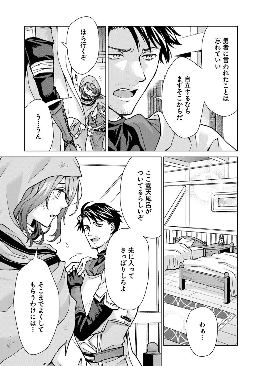 ZENSE GA AREDATTA B-KYUU BOUKENSHA NO OSSAN WA, YUUSHA NI TSUIHOU SARETE ZATSUYOUGAKARI TO KURASU KOTO NI NARIMASHITA Chapter 1 - Page 45