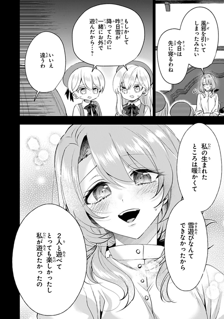KAWAII FUTAGO NO KOSODATE TO KEIYAKU-ZUMA WA KYOU DE SHUURYOU YOTEI DESU Chapter 3.2 page 6 - nihonkuni.com