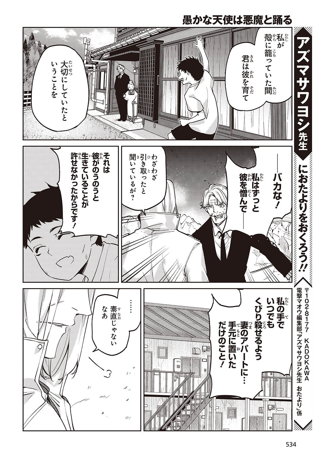OROKA NA TENSHI WA AKUMA TO ODORU - RAW Chapter 112 page 24 - nihonkuni.com