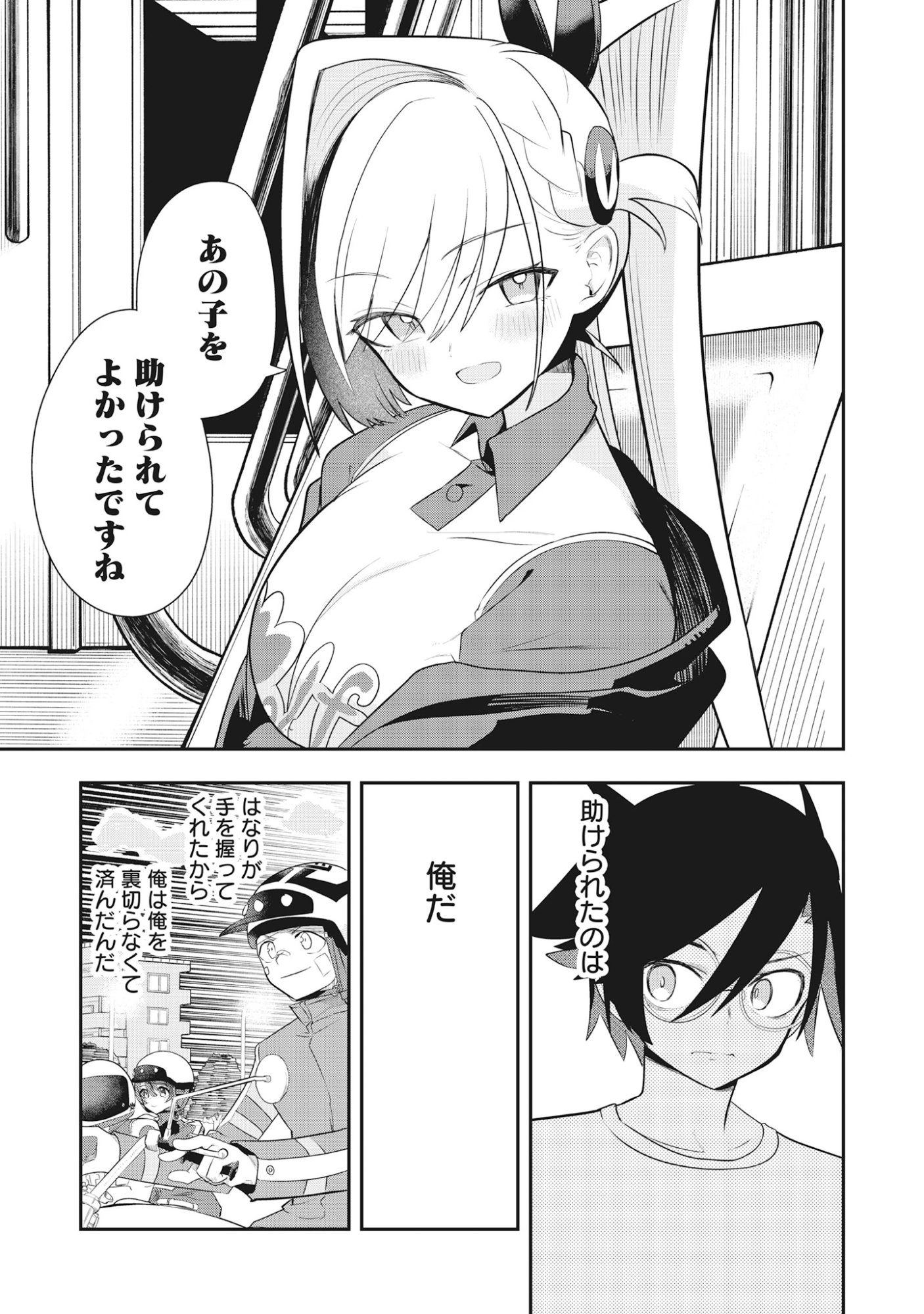 Torani Megane Chap 2.2 - Pic 25