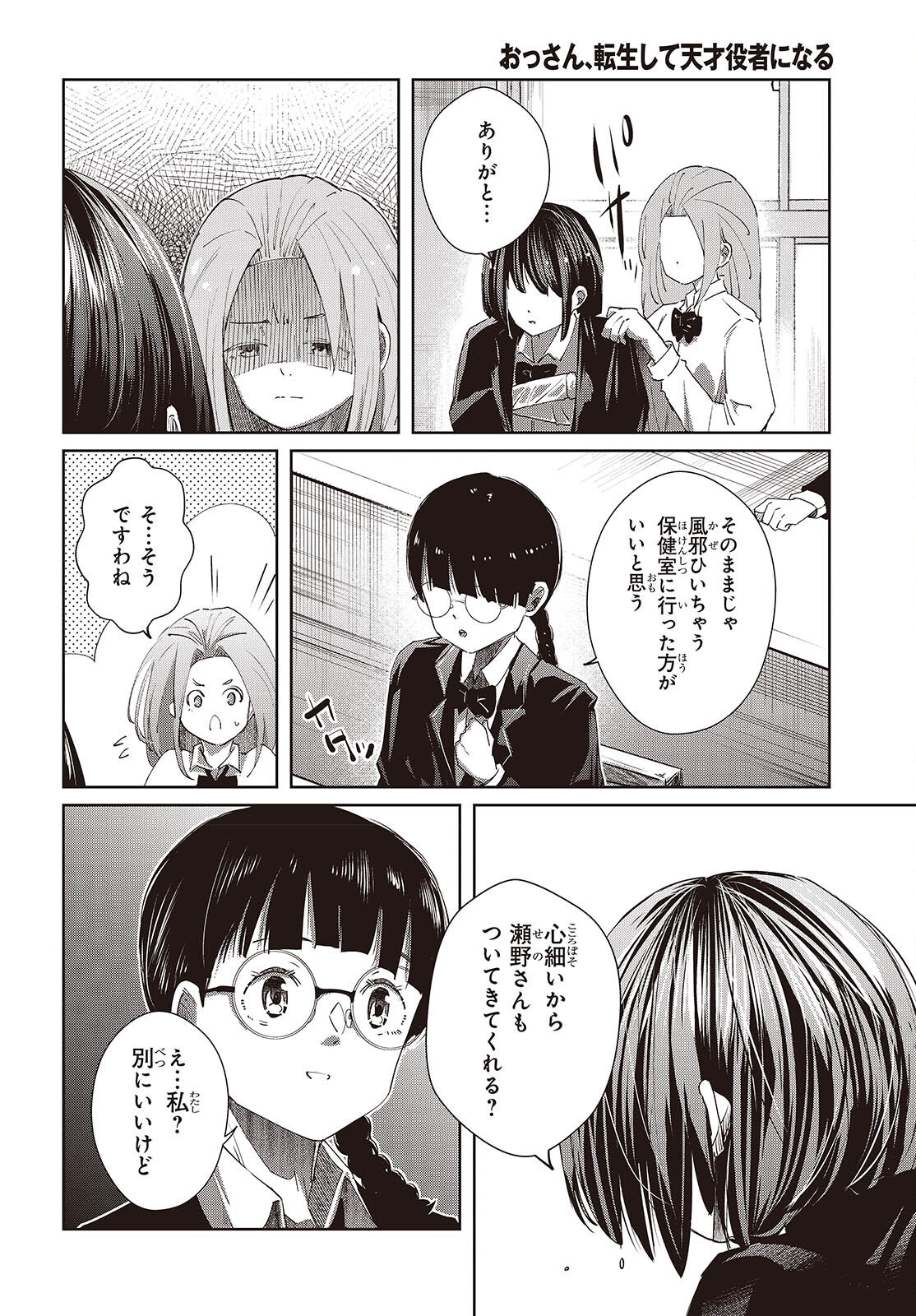 OSSAN, TENSEI SHITE TENSAI YAKUSHA NI NARU Chapter 50 page 20 - nihonkuni.com