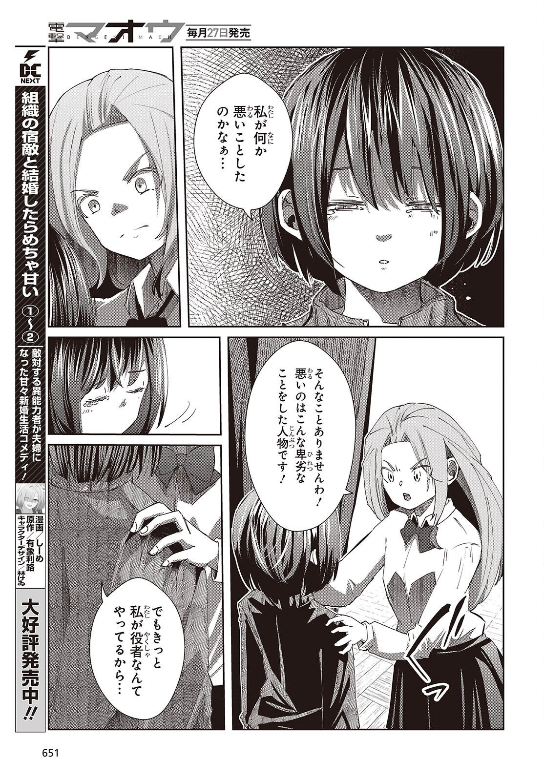 OSSAN, TENSEI SHITE TENSAI YAKUSHA NI NARU Chapter 50 page 25 - nihonkuni.com