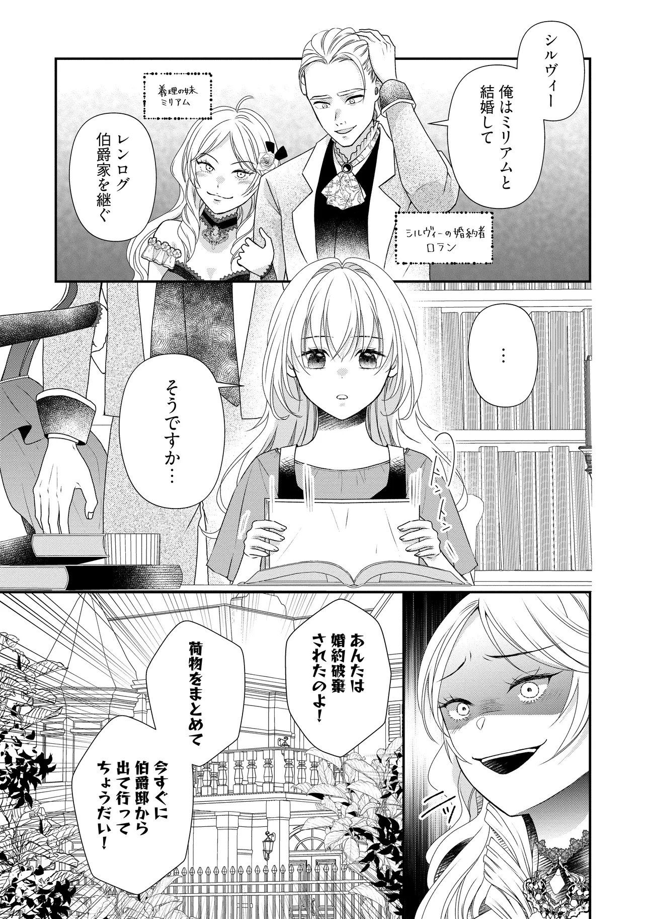 URARETA REIJOU WA SAIGO NO YORU NI YARINIGE SHIMASHITA ~HEIWA NI KOSODATE SHITE IRU TO, MUKAE NI KITA NO WA GEKIOMOU OUJISAMA DESHITA~ Chapter 1 page 5 - nihonkuni.com