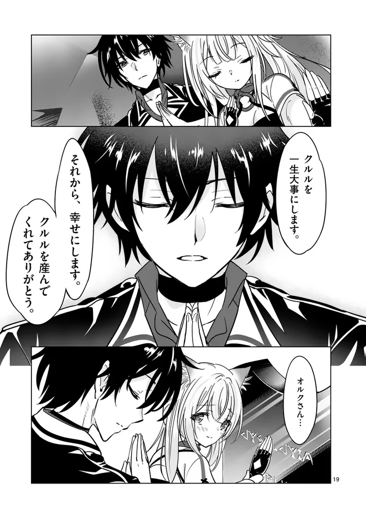 SHIJOU SAIKYOU OUKU-SAN NO TANOSHII TANETSUKE HAREM UZUKURI (MANGA) - RAW Chapter 139.2 page 6 - nihonkuni.com