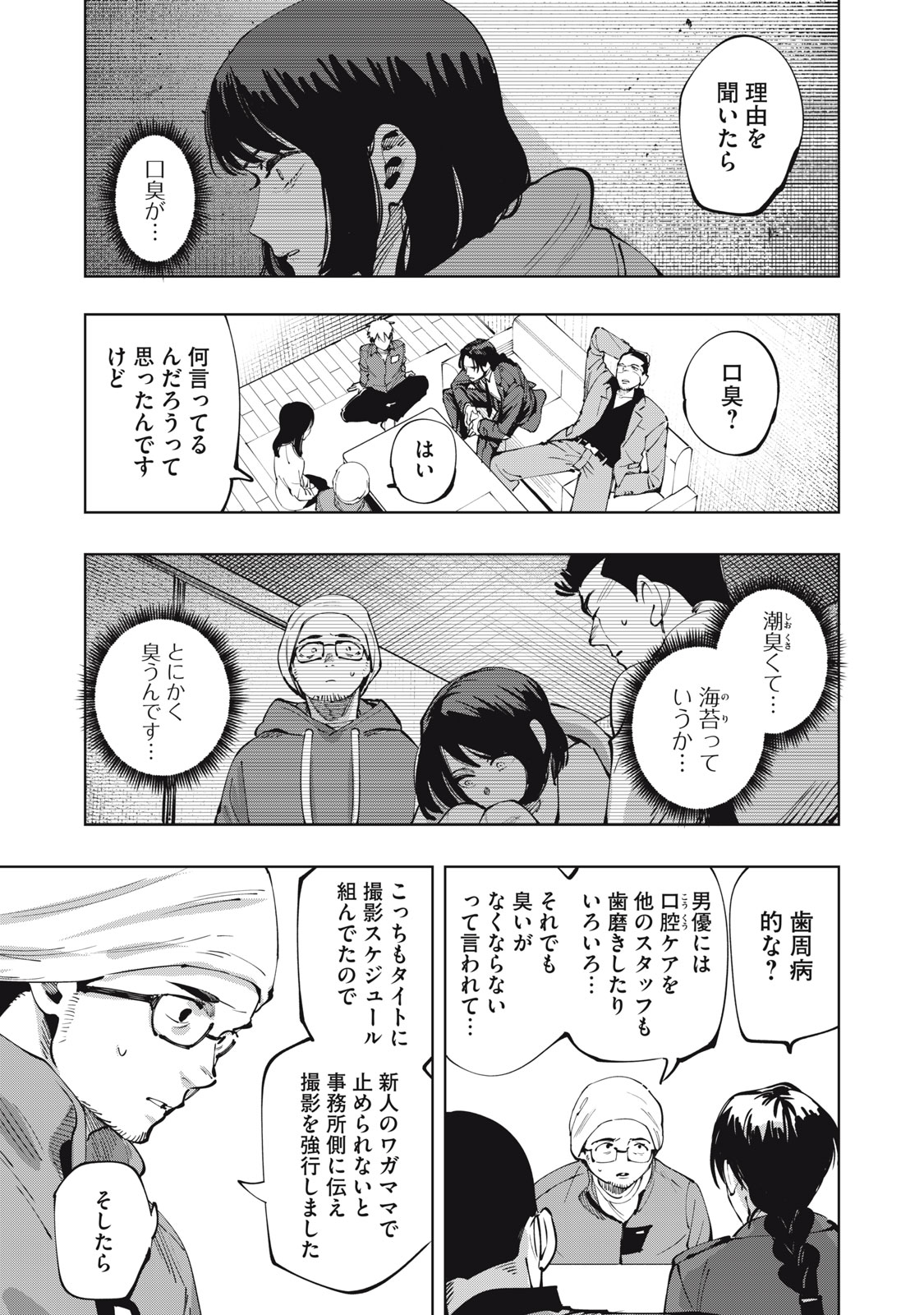 DOSCULT Chapter 1.1 page 20 - nihonkuni.com