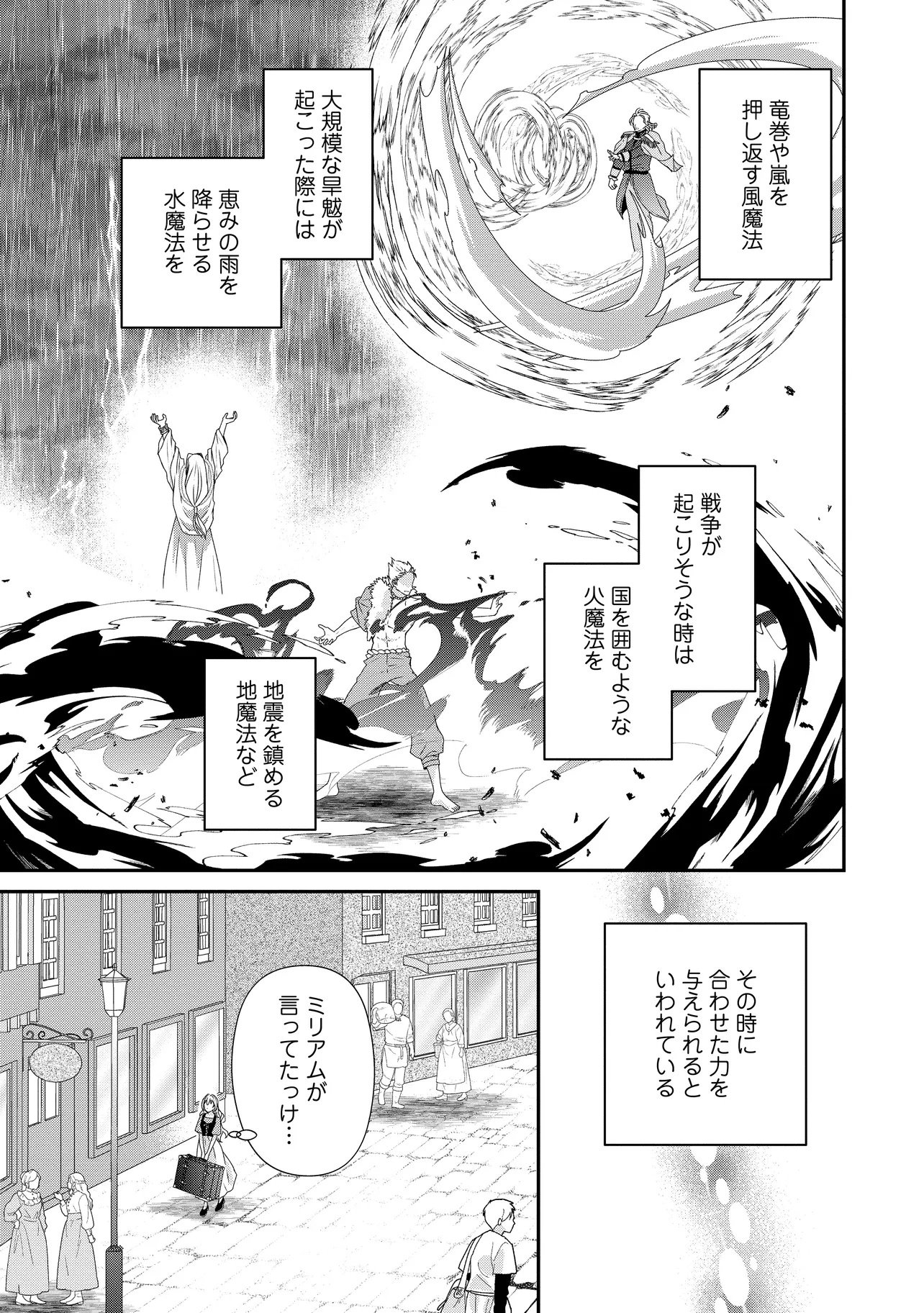 URARETA REIJOU WA SAIGO NO YORU NI YARINIGE SHIMASHITA ~HEIWA NI KOSODATE SHITE IRU TO, MUKAE NI KITA NO WA GEKIOMOU OUJISAMA DESHITA~ Chapter 1 page 15 - nihonkuni.com