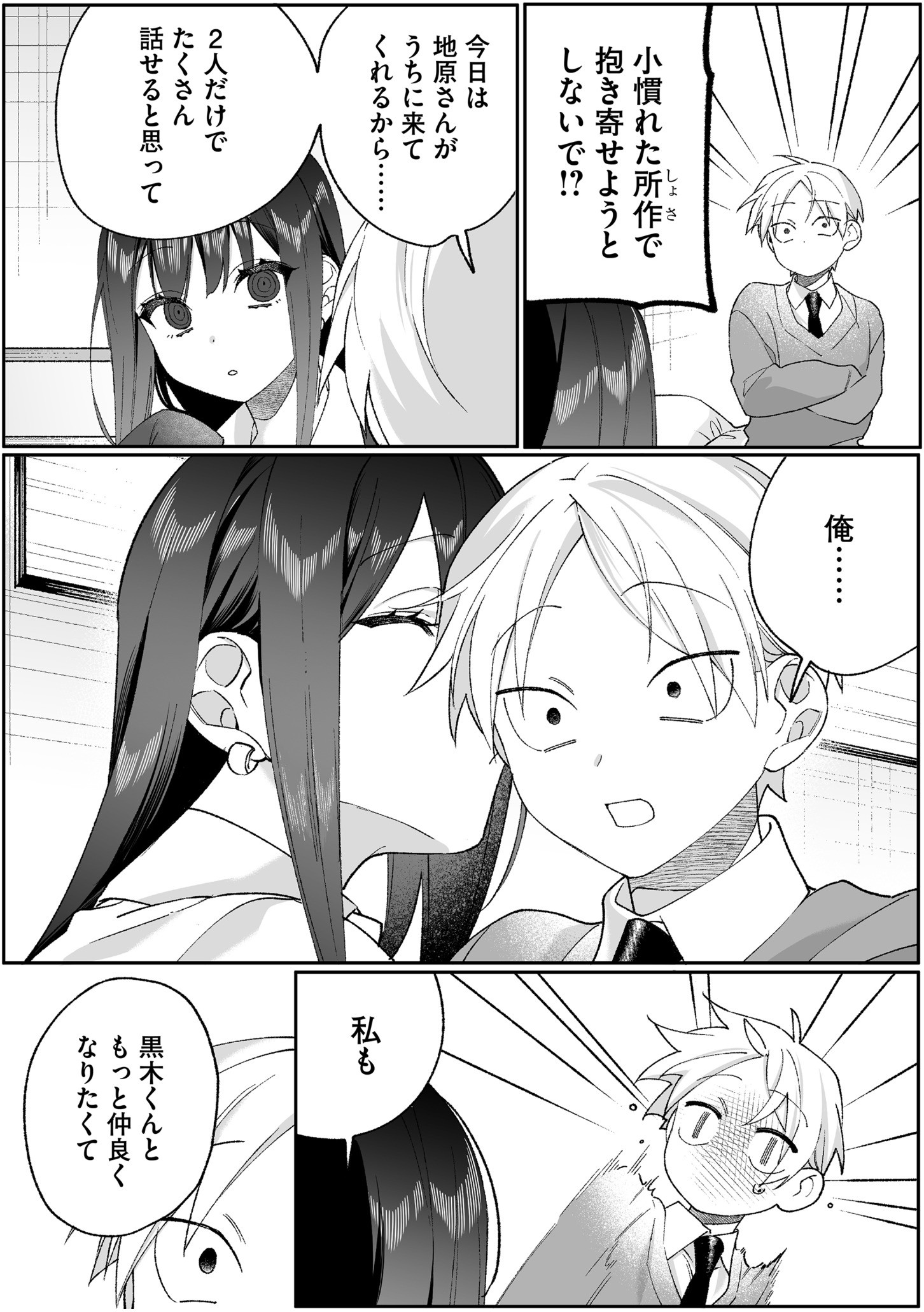 JIRAI NANDESUKA? CHIHARA-SAN Chapter 96 page 11 - nihonkuni.com