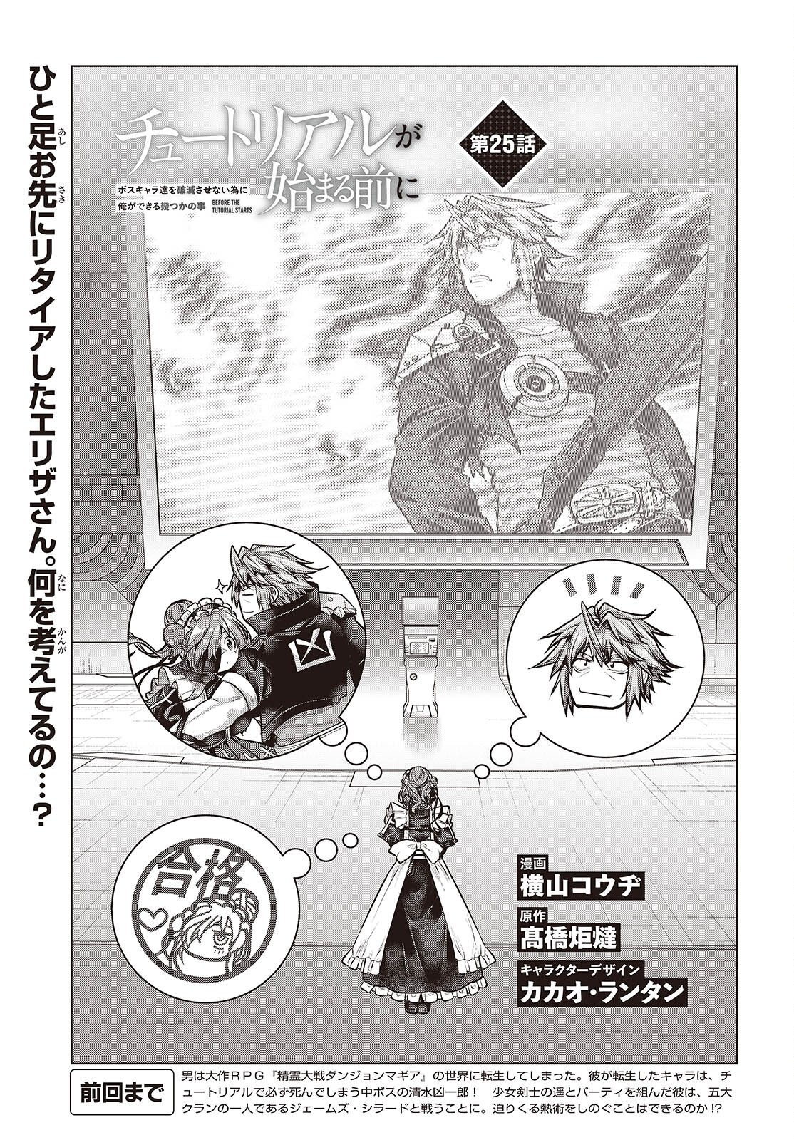 TUTORIAL GA HAJIMERU MAE NI: BOSS KYARATACHI WO HAMETSU SASENAI TAME NI ORE GA DEKIRU IKUTSU KANO KATO Chap 25 - Pic 3