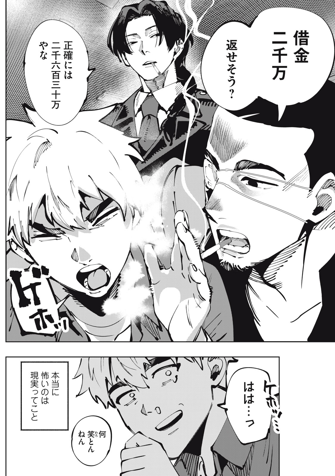 DOSCULT Chapter 1.1 page 3 - nihonkuni.com