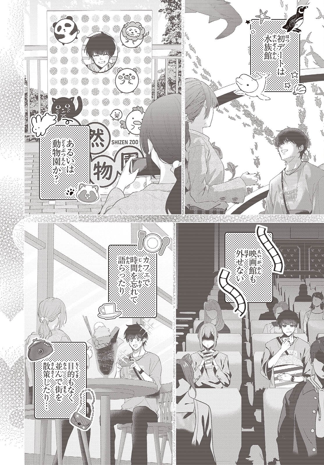 SHUJINKOU-SAMA NO IMOUTO NI AISARETE IRU KEDO, SHIKKARI YANDERE Chapter 1 page 14 - nihonkuni.com