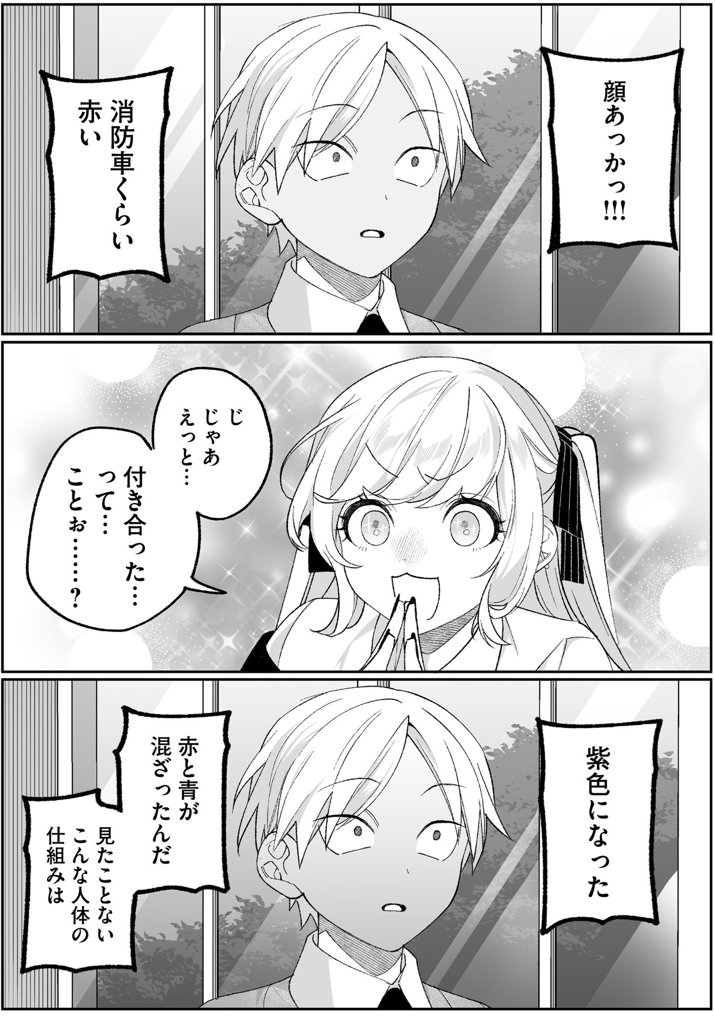 JIRAI NANDESUKA? CHIHARA-SAN Chapter 94 page 8 - nihonkuni.com