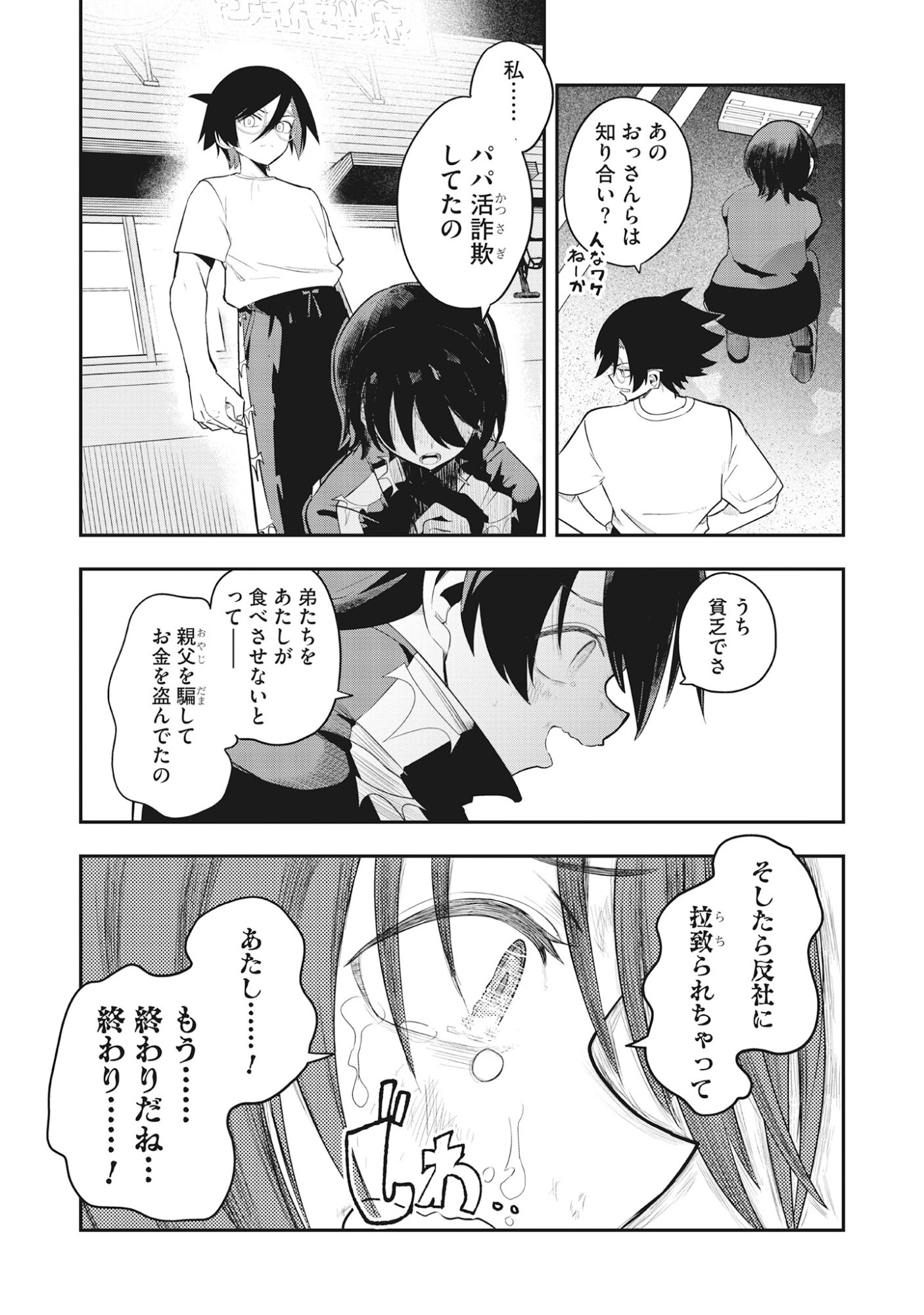 Torani Megane Chap 2.2 - Pic 17