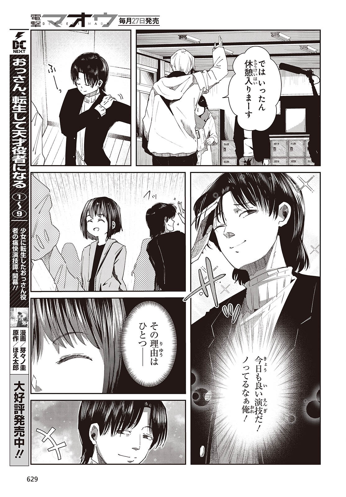 OSSAN, TENSEI SHITE TENSAI YAKUSHA NI NARU Chapter 50 page 3 - nihonkuni.com