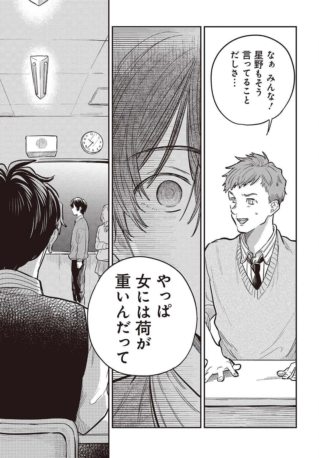 NAMI YORI MO ODAYAKA DE, HOSHI YORI MO AOKU Chapter 6 page 15 - nihonkuni.com