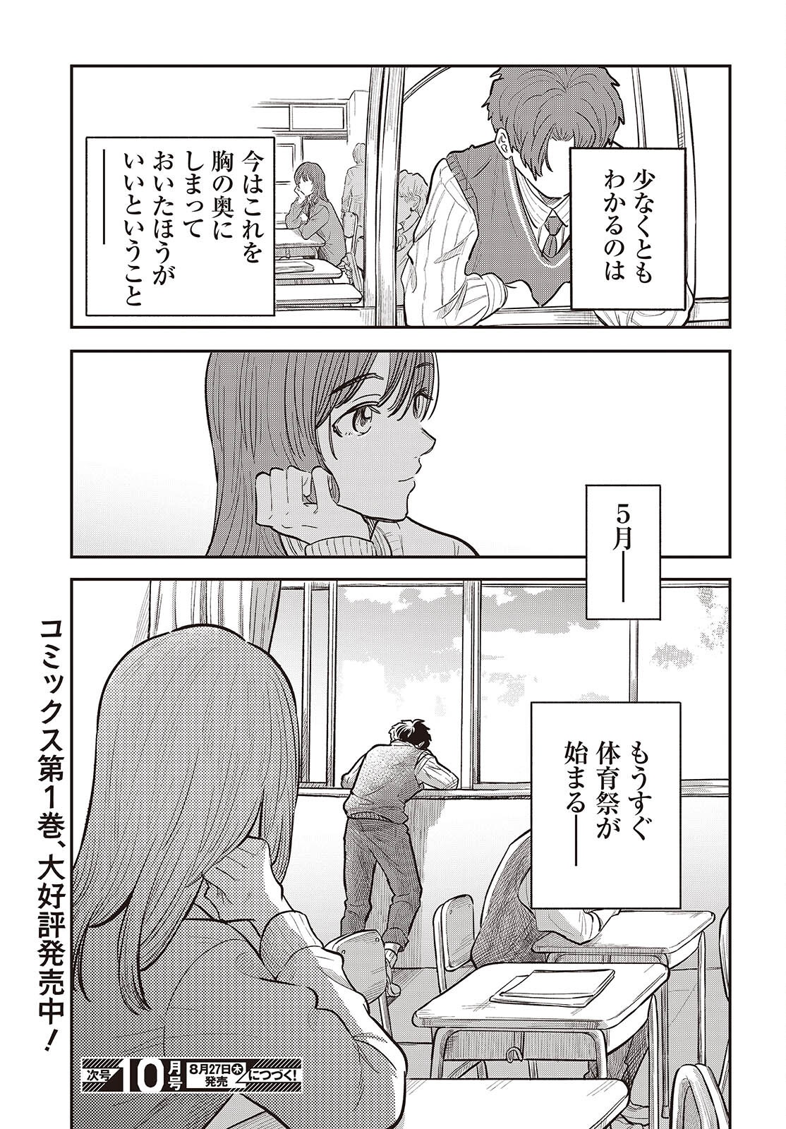 NAMI YORI MO ODAYAKA DE, HOSHI YORI MO AOKU Chapter 6 page 25 - nihonkuni.com