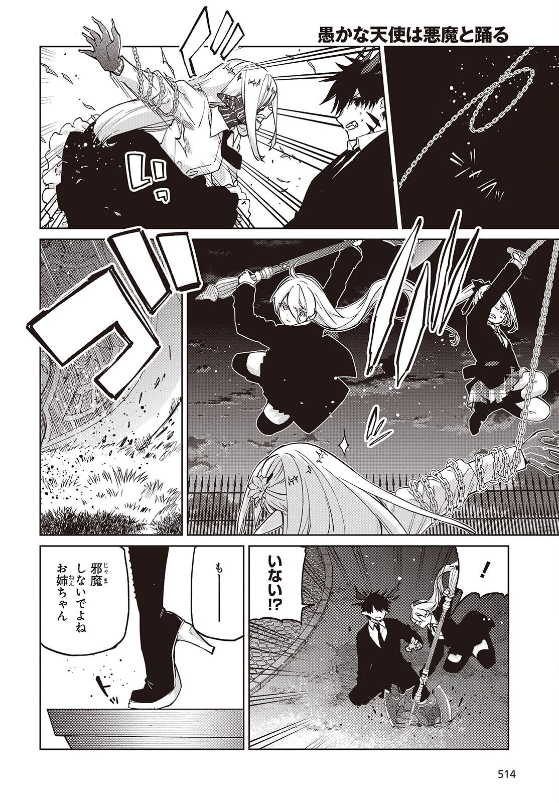 OROKA NA TENSHI WA AKUMA TO ODORU - RAW Chapter 112 page 4 - nihonkuni.com