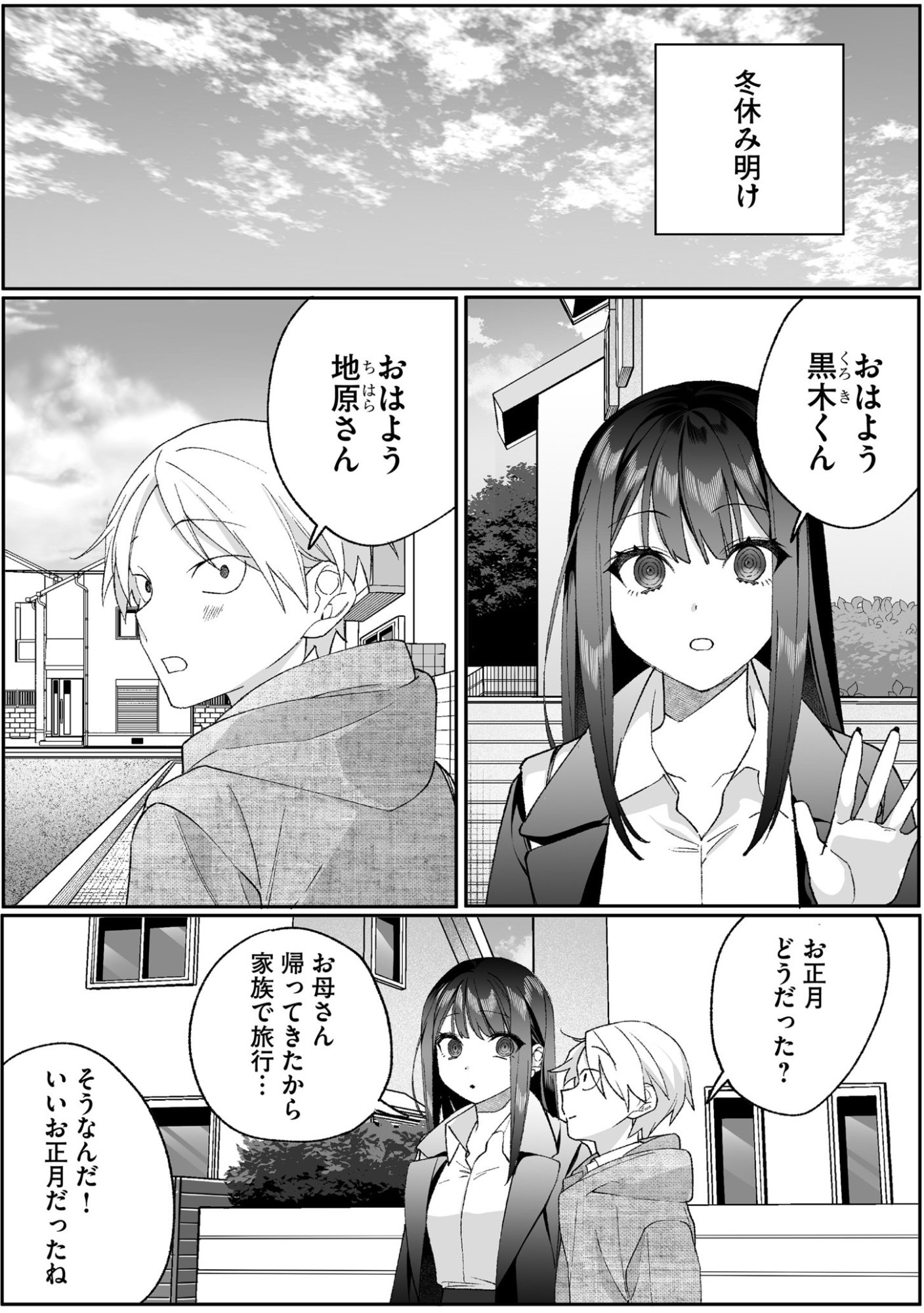 JIRAI NANDESUKA? CHIHARA-SAN Chapter 94 page 1 - nihonkuni.com
