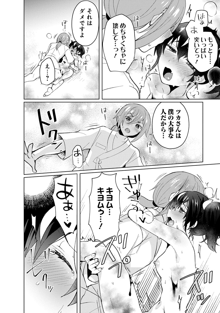 TEITO OSOUJI HOUSHI-DAN Chapter 32 page 14 - nihonkuni.com