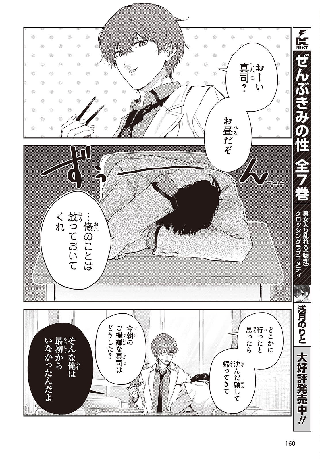 SHUJINKOU-SAMA NO IMOUTO NI AISARETE IRU KEDO, SHIKKARI YANDERE Chapter 1 page 20 - nihonkuni.com