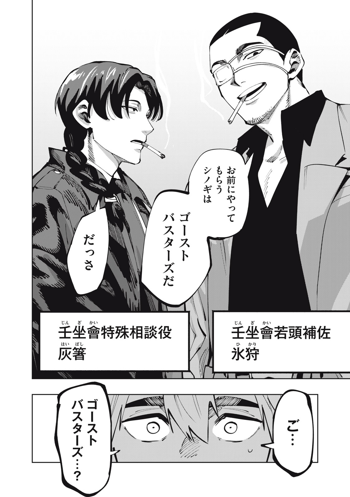 DOSCULT Chapter 1.1 page 13 - nihonkuni.com