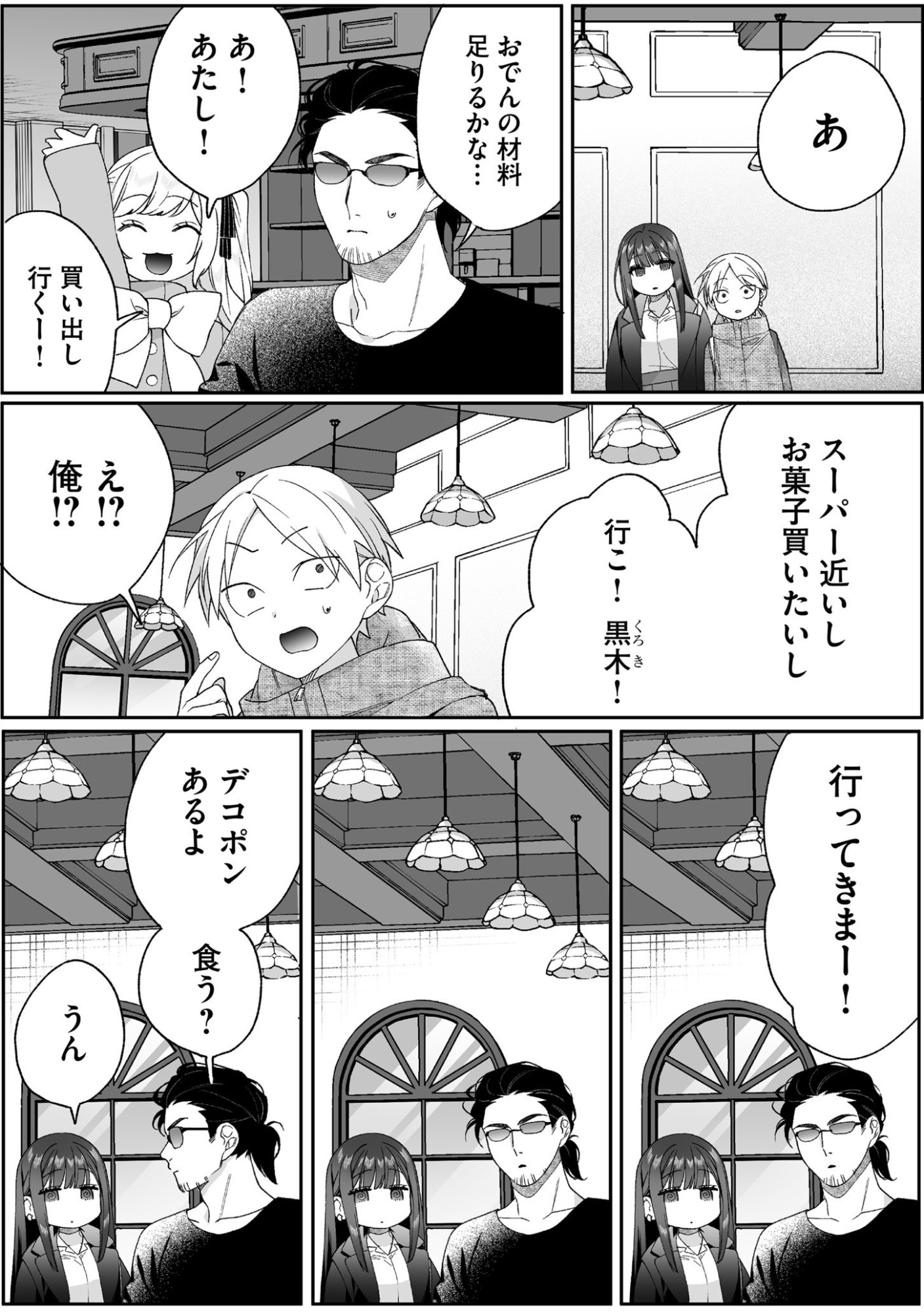 JIRAI NANDESUKA? CHIHARA-SAN Chapter 90 page 3 - nihonkuni.com