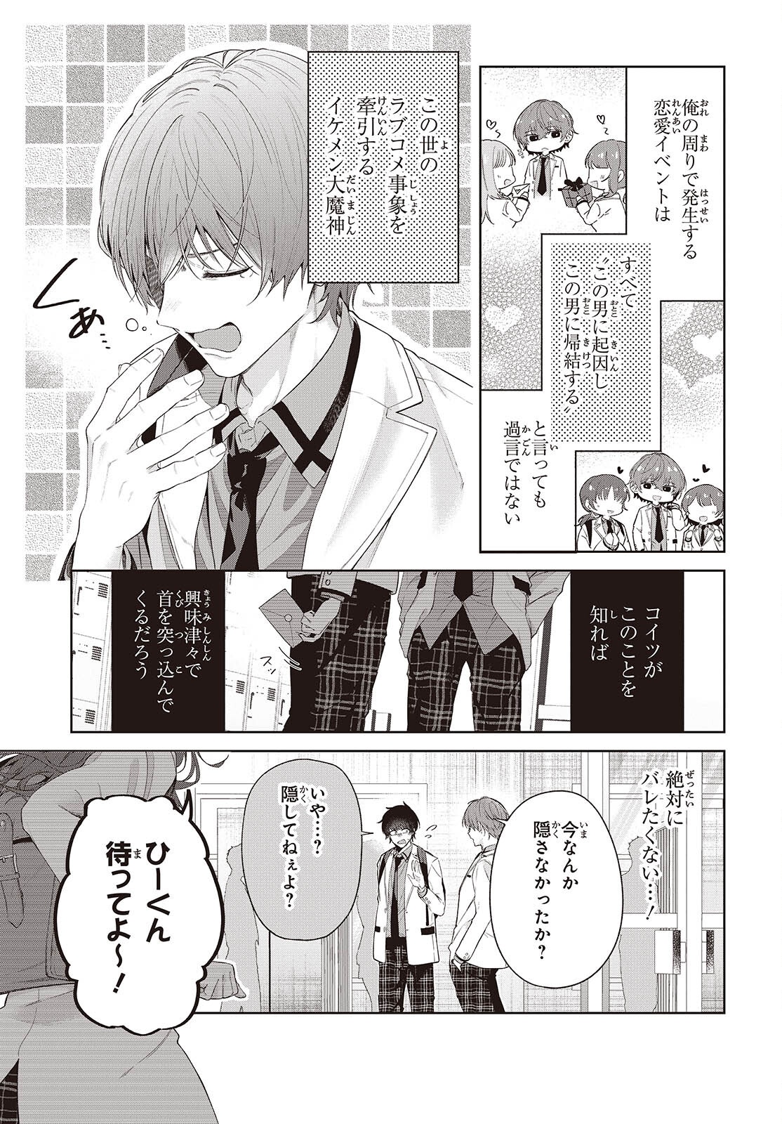 SHUJINKOU-SAMA NO IMOUTO NI AISARETE IRU KEDO, SHIKKARI YANDERE Chapter 1 page 7 - nihonkuni.com