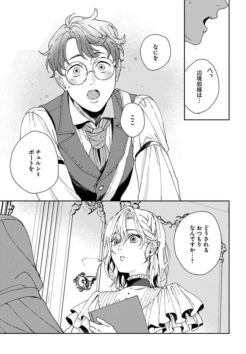 DAIICHI OUJO LUCIA NO KIKAN TO KAREINARU KAISHINGEKI Chapter 6 page 21 - nihonkuni.com