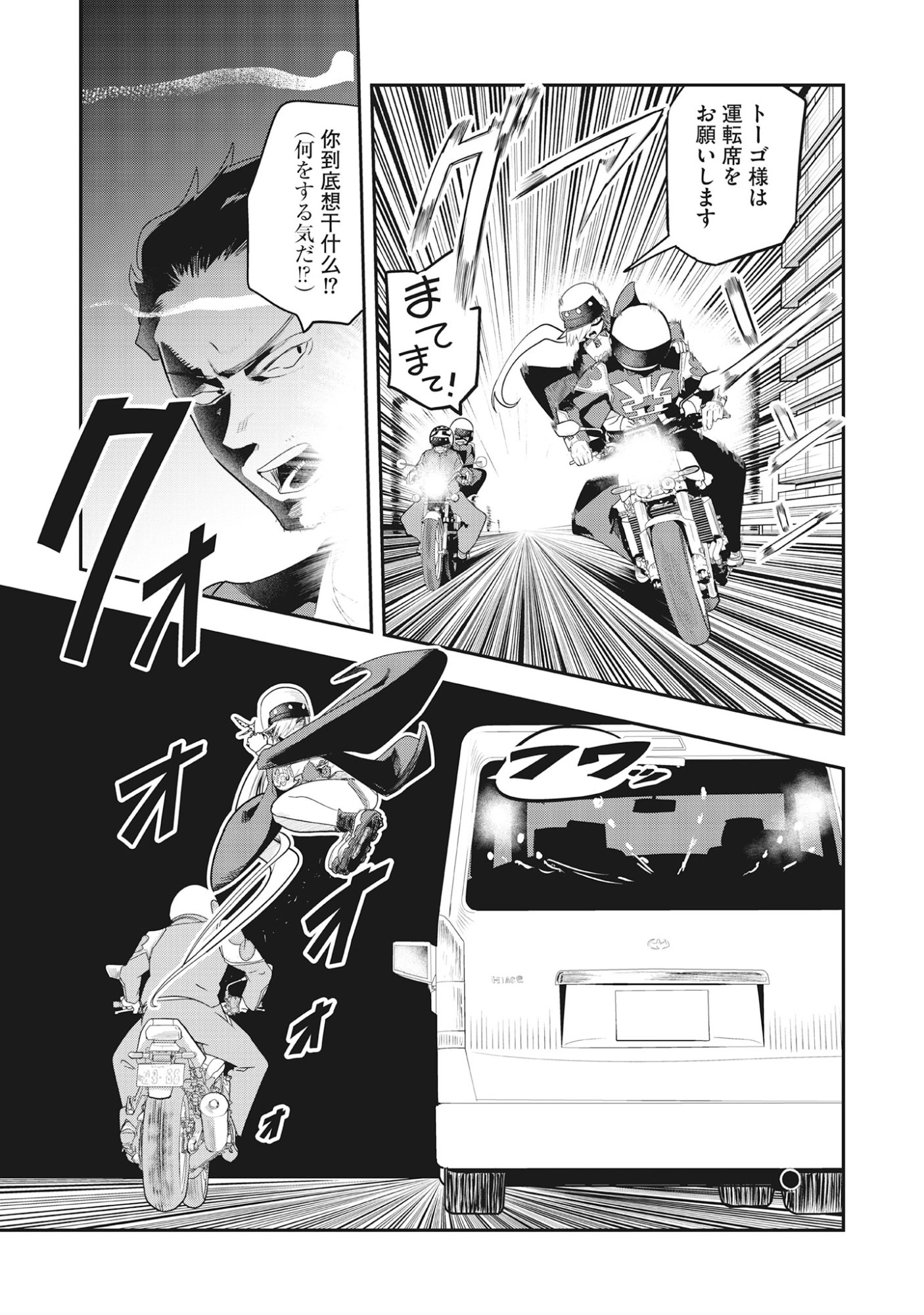Torani Megane Chap 2.2 - Pic 3