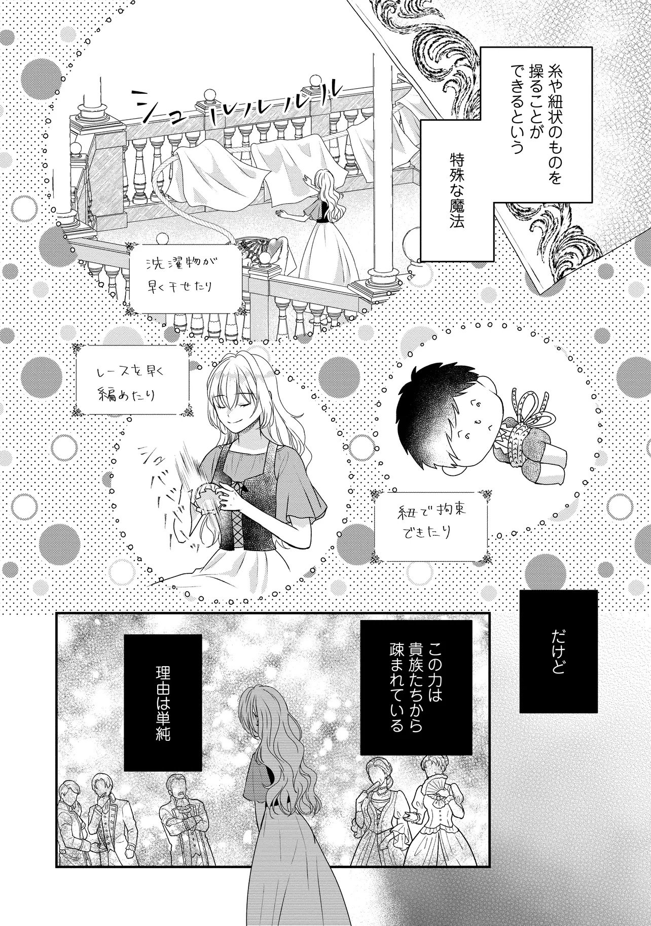 URARETA REIJOU WA SAIGO NO YORU NI YARINIGE SHIMASHITA ~HEIWA NI KOSODATE SHITE IRU TO, MUKAE NI KITA NO WA GEKIOMOU OUJISAMA DESHITA~ Chapter 1 page 8 - nihonkuni.com