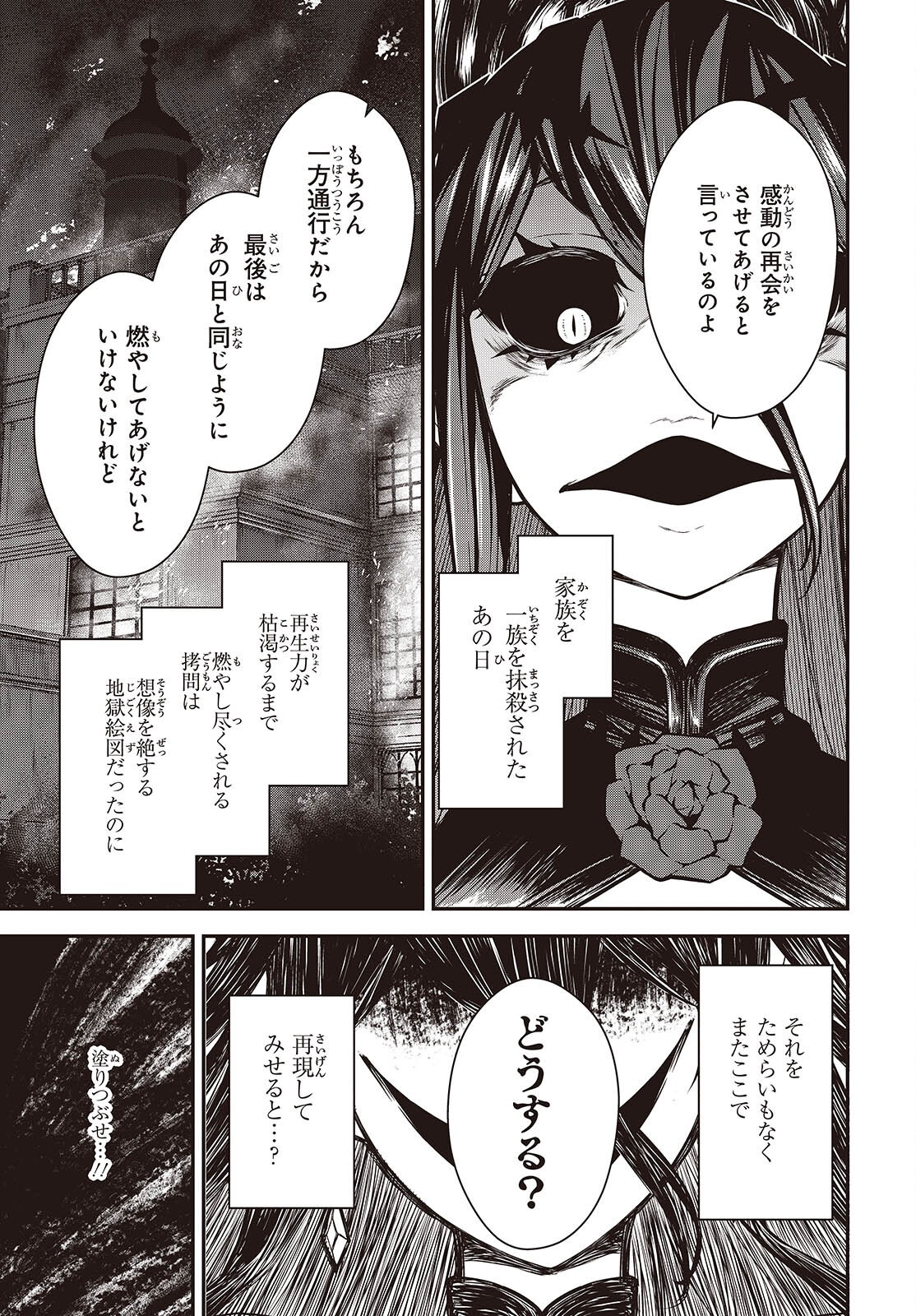 ORITSU MAJUTSU GAKUIN NO KICHIKU KOSHI (MANGA) Chap 31 - Pic 25