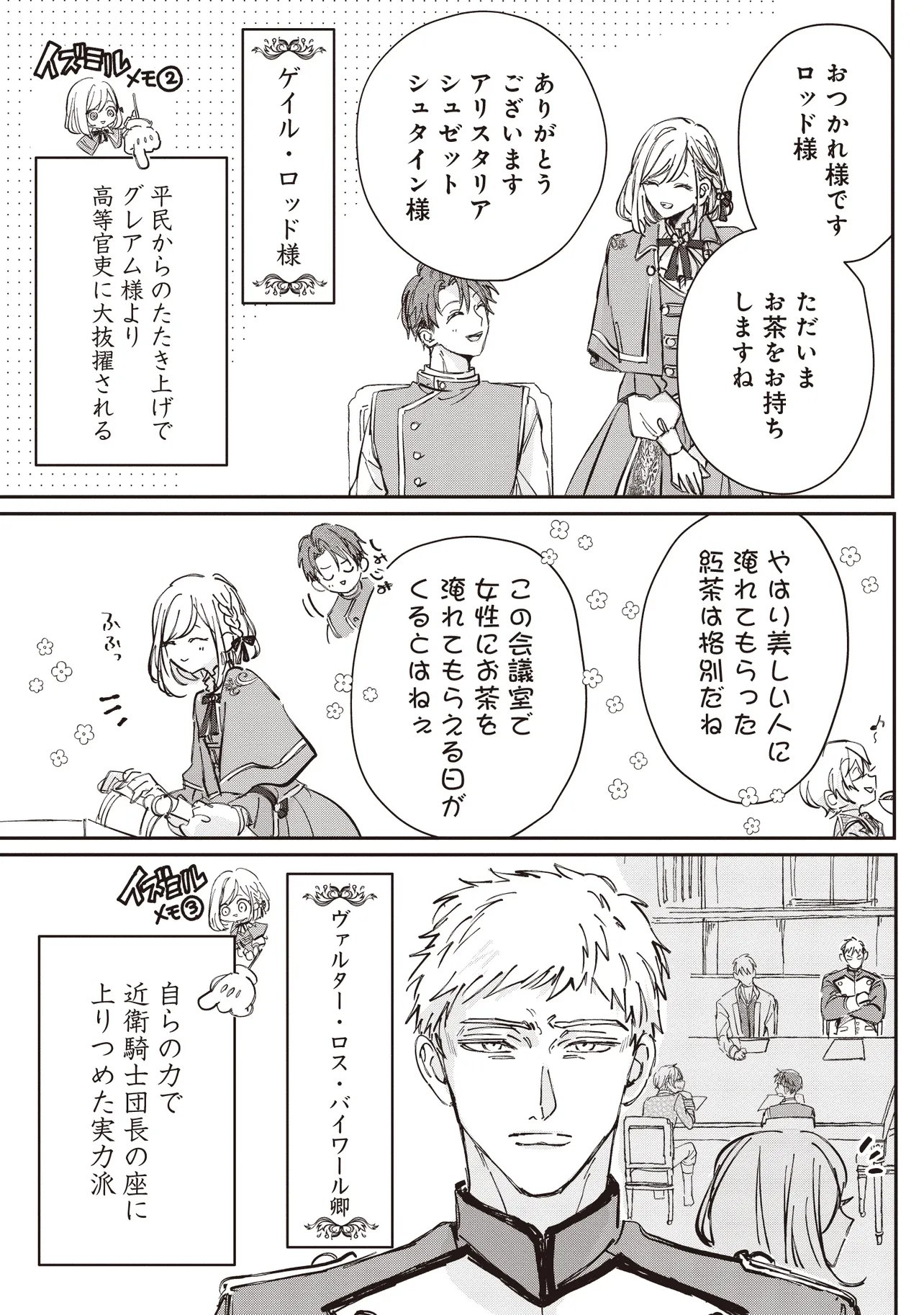 WASURERARETA KISAKI DESU NO DE HATSUKOI NO DANNA-SAMA NI OKURU SHIAWASE NA SAIKON Chapter 2.1 page 13 - nihonkuni.com