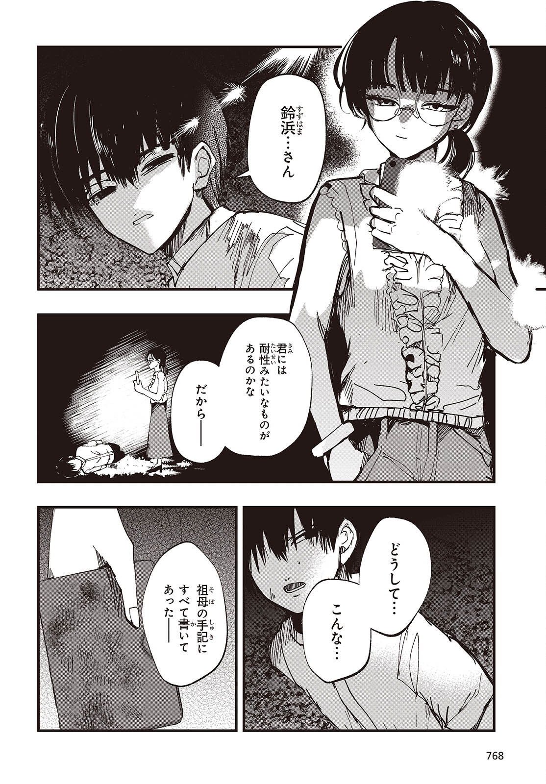 MENTORI SAMA FACELESS SUMMER Chapter 8 - Page 8