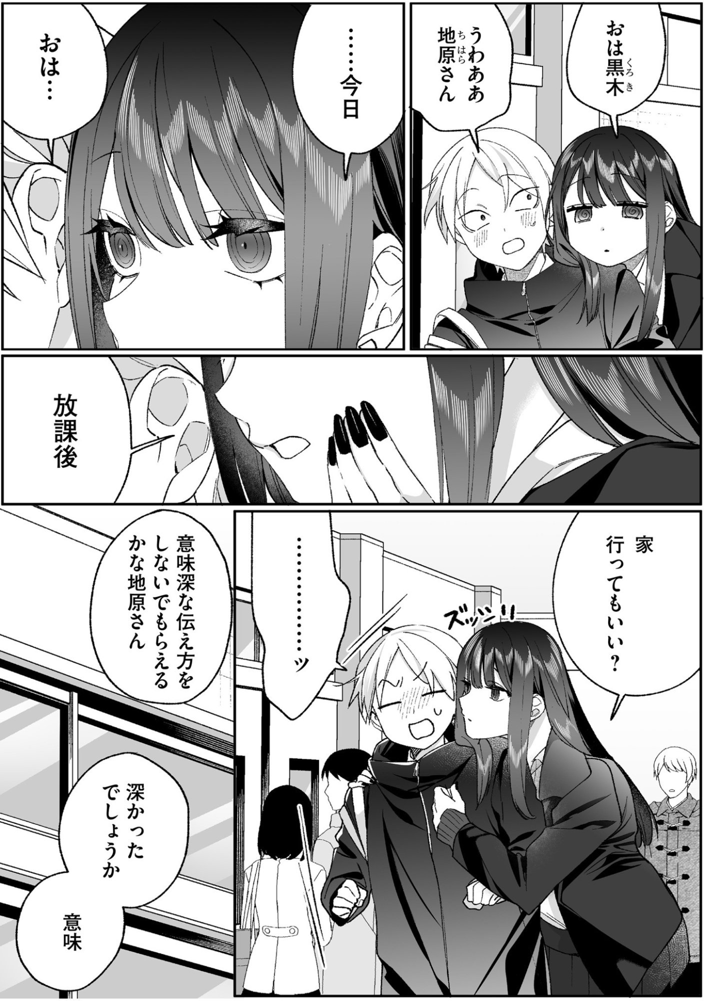 JIRAI NANDESUKA? CHIHARA-SAN Chapter 96 page 1 - nihonkuni.com
