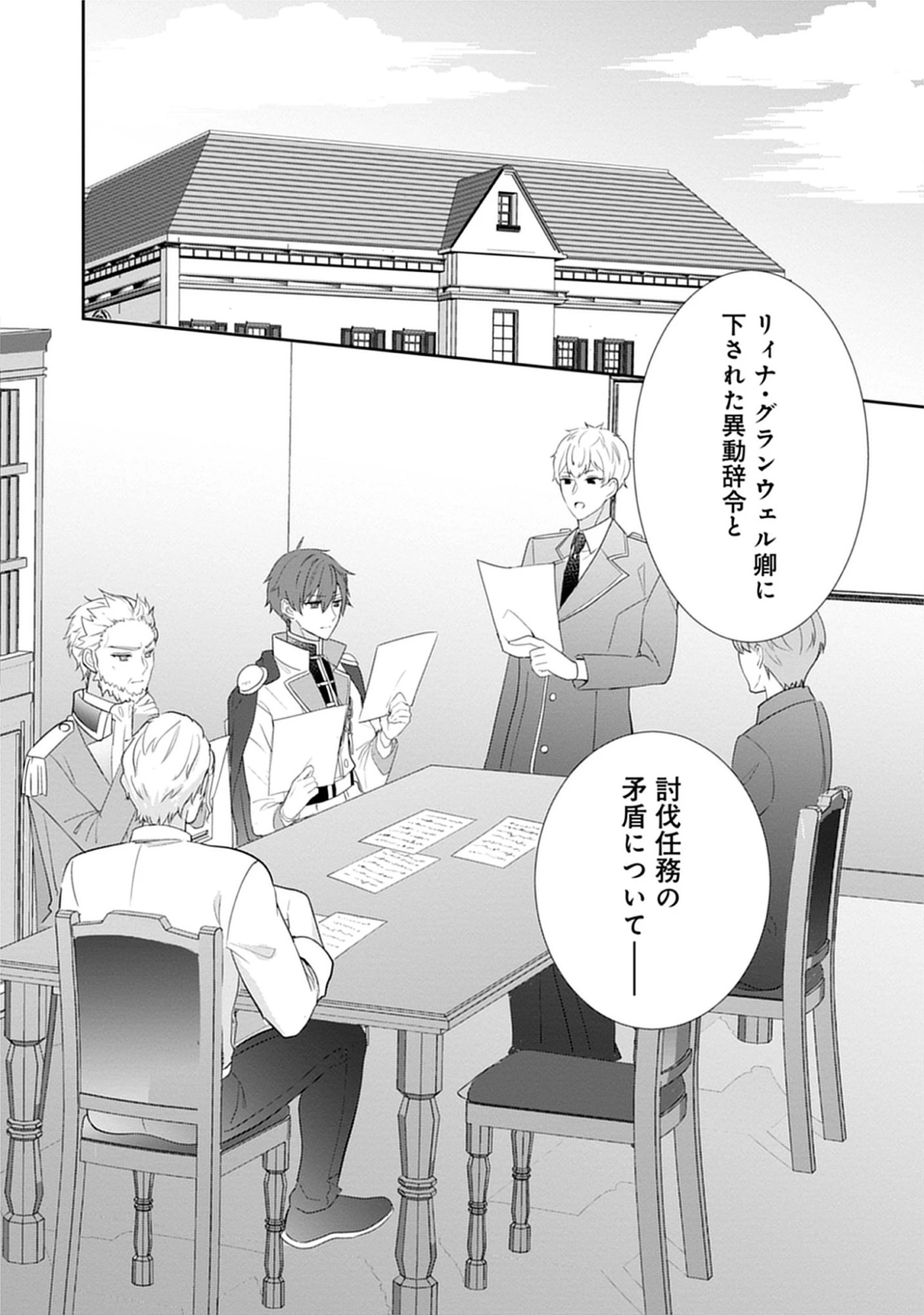 Saishou Hosa to Kuro Kishi no Keiyaku Kekkon to Rikon to Sonogo: Henkyou no Chi de Ninin wa Fuufu wo Yarinaosu Chap 7.1 - Pic 2