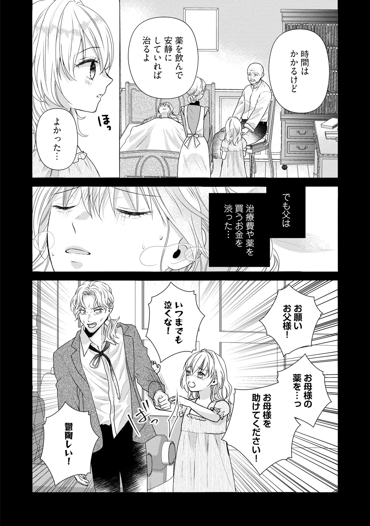 URARETA REIJOU WA SAIGO NO YORU NI YARINIGE SHIMASHITA ~HEIWA NI KOSODATE SHITE IRU TO, MUKAE NI KITA NO WA GEKIOMOU OUJISAMA DESHITA~ Chapter 1 page 22 - nihonkuni.com