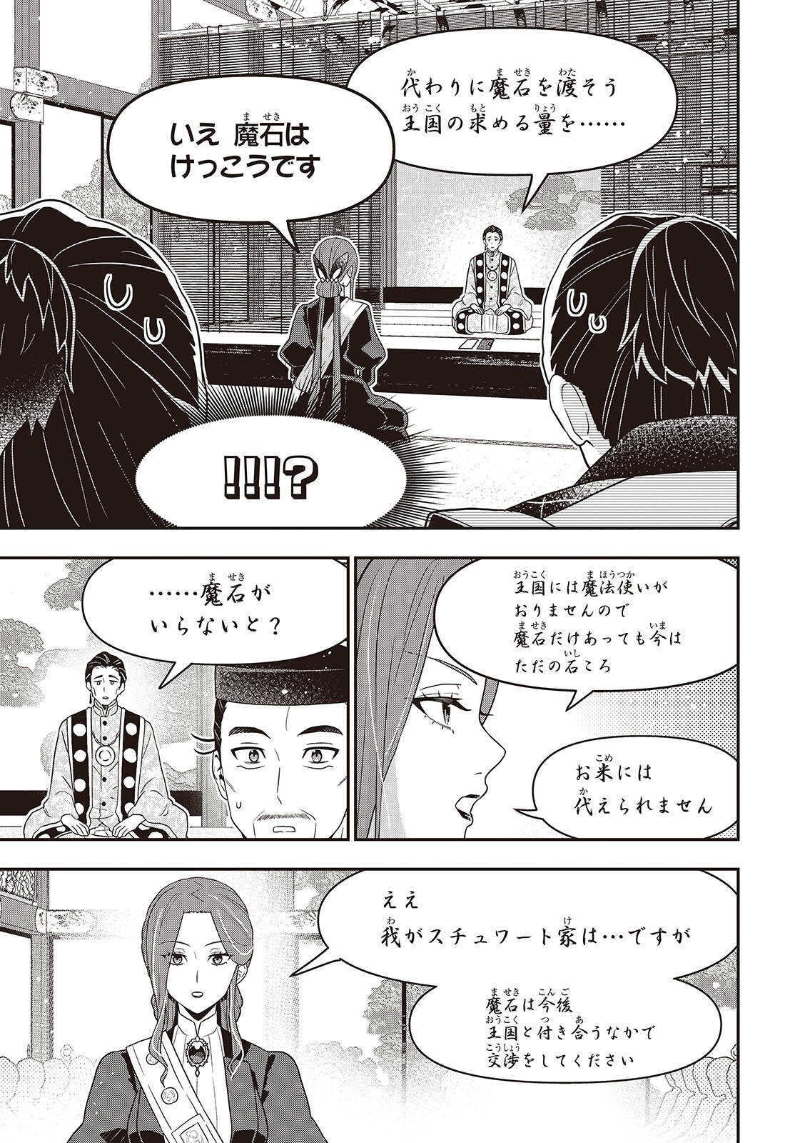 TANAKA KE, TENSEI SURU. (MANGA) - RAW Chapter 64 page 21 - nihonkuni.com