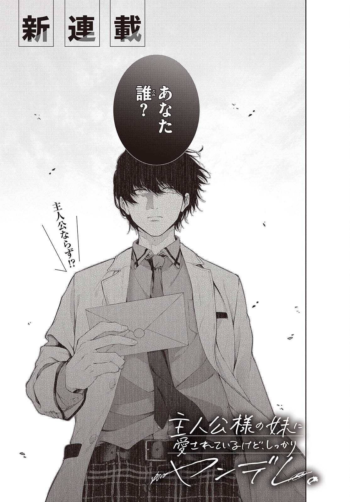 SHUJINKOU-SAMA NO IMOUTO NI AISARETE IRU KEDO, SHIKKARI YANDERE Chapter 1 page 1 - nihonkuni.com