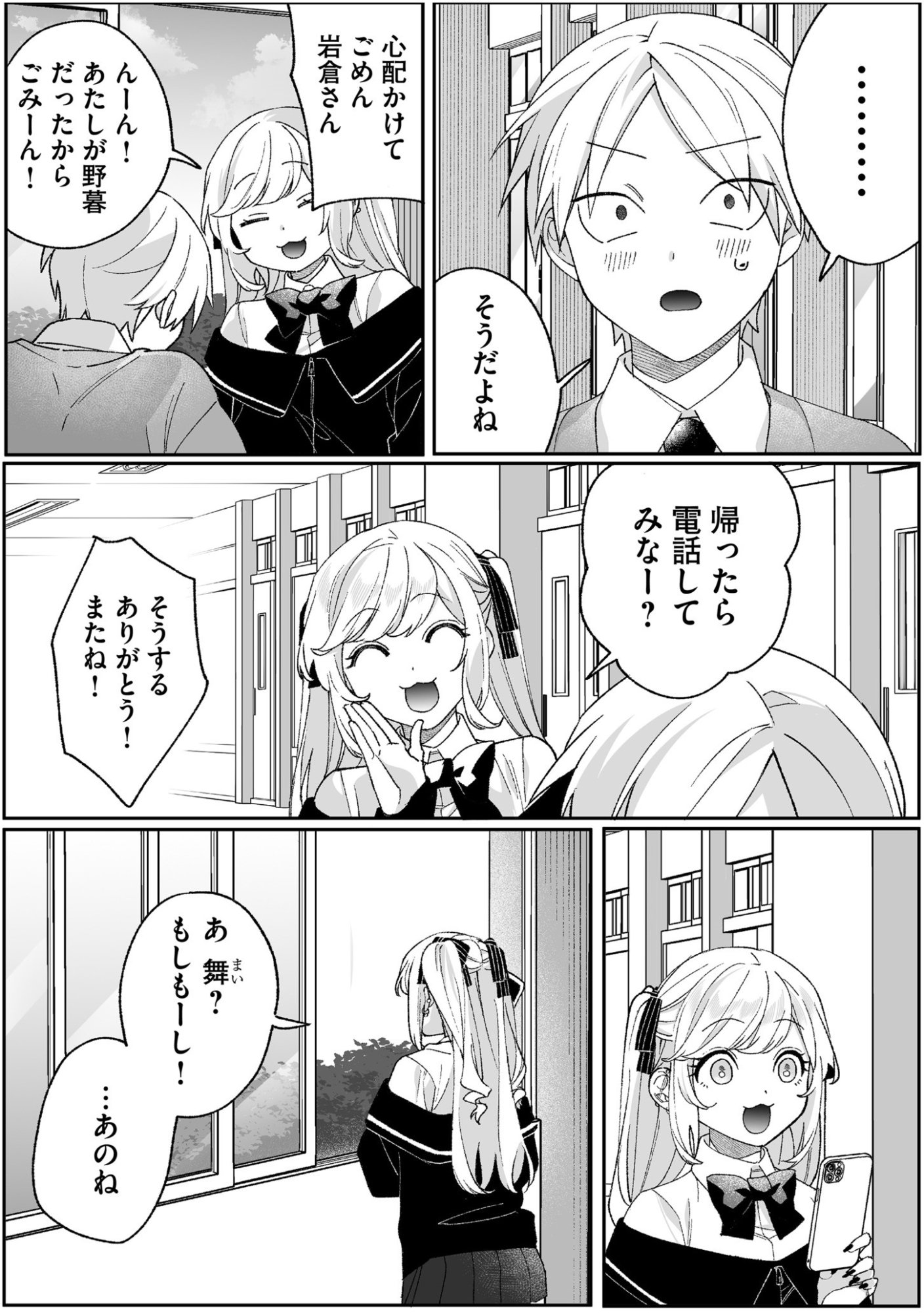JIRAI NANDESUKA? CHIHARA-SAN Chapter 94 page 11 - nihonkuni.com