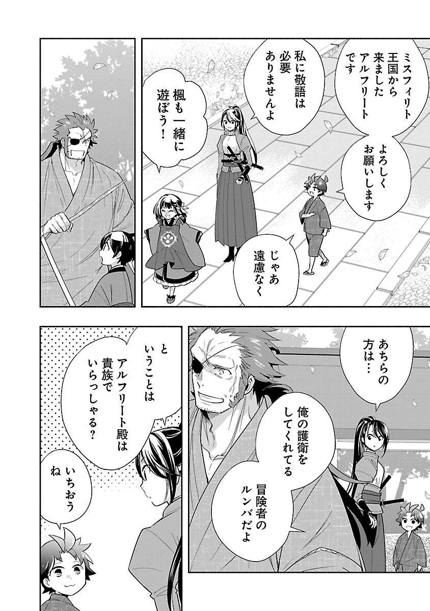 TENSEI SHITE INAKA DE SLOWLIFE WO OKURITAI - RAW Chapter 96 page 16 - nihonkuni.com