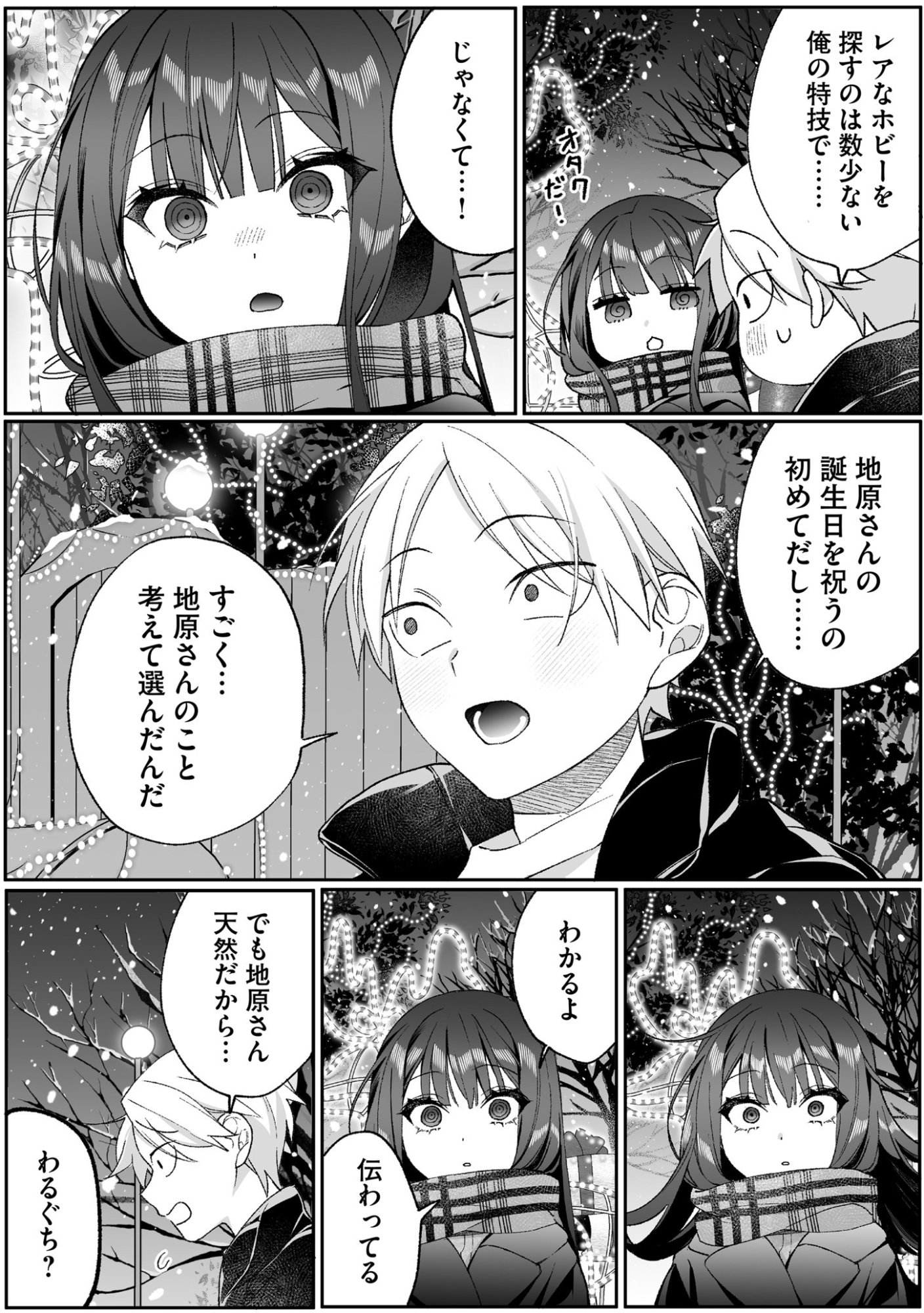 JIRAI NANDESUKA? CHIHARA-SAN Chapter 92 page 7 - nihonkuni.com