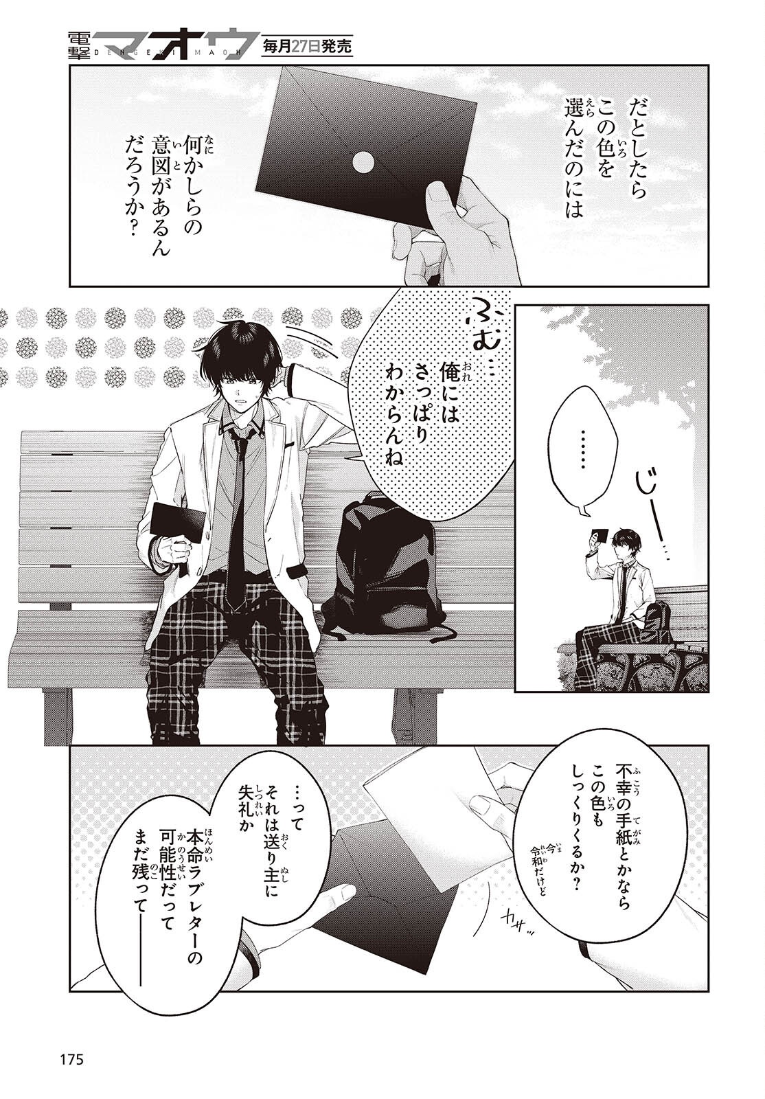 SHUJINKOU-SAMA NO IMOUTO NI AISARETE IRU KEDO, SHIKKARI YANDERE Chapter 1 page 35 - nihonkuni.com