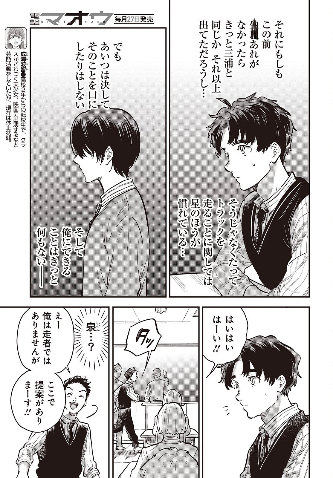 NAMI YORI MO ODAYAKA DE, HOSHI YORI MO AOKU Chapter 6 page 7 - nihonkuni.com