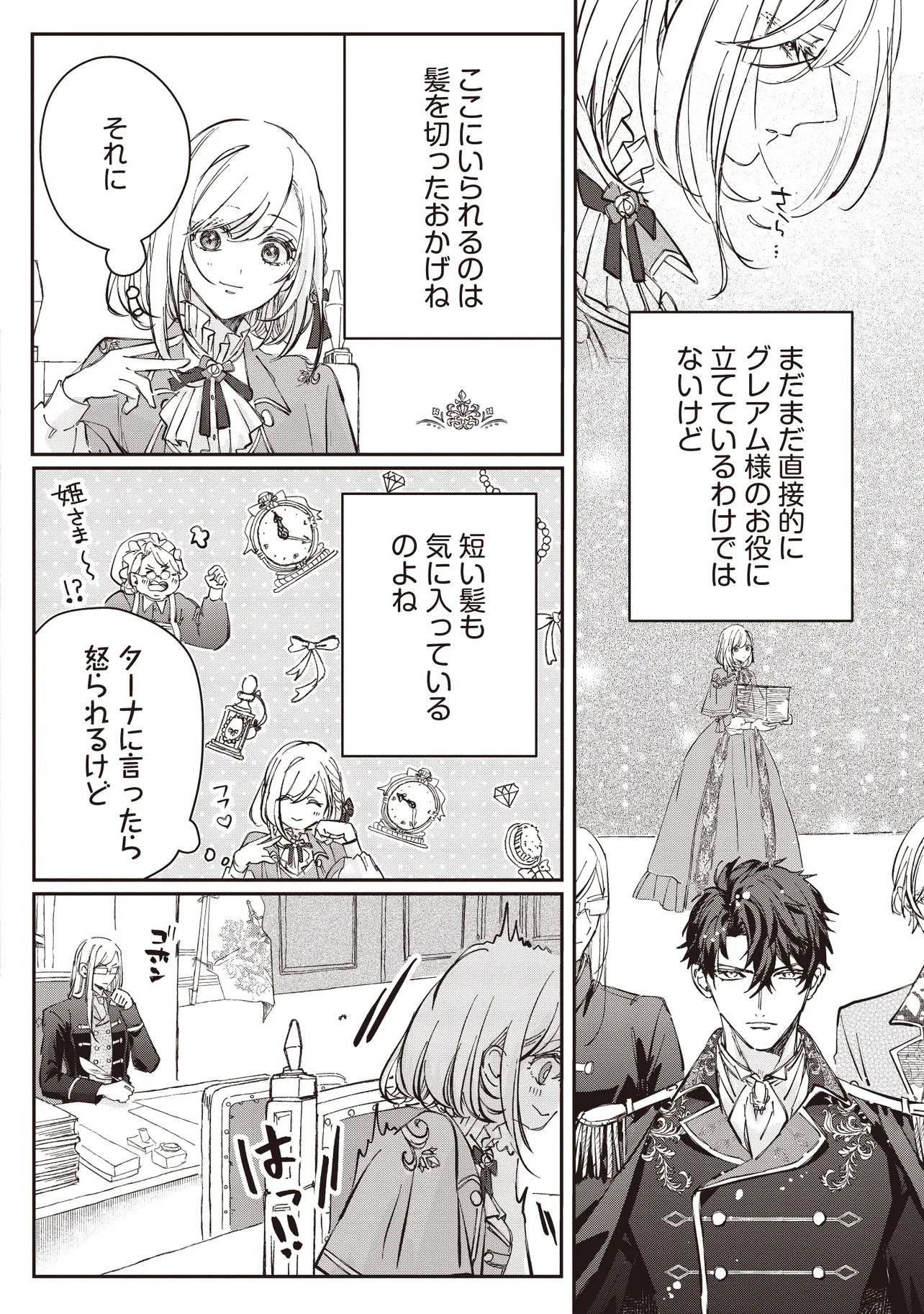 WASURERARETA KISAKI DESU NO DE HATSUKOI NO DANNA-SAMA NI OKURU SHIAWASE NA SAIKON Chapter 2.1 page 6 - nihonkuni.com