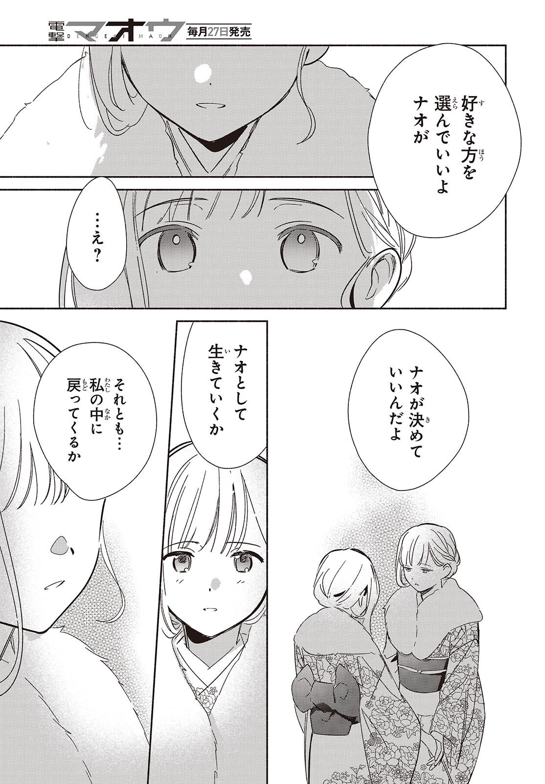 EVEN A REPLICA FALLS IN LOVE - RAW Chapter 34 page 35 - nihonkuni.com