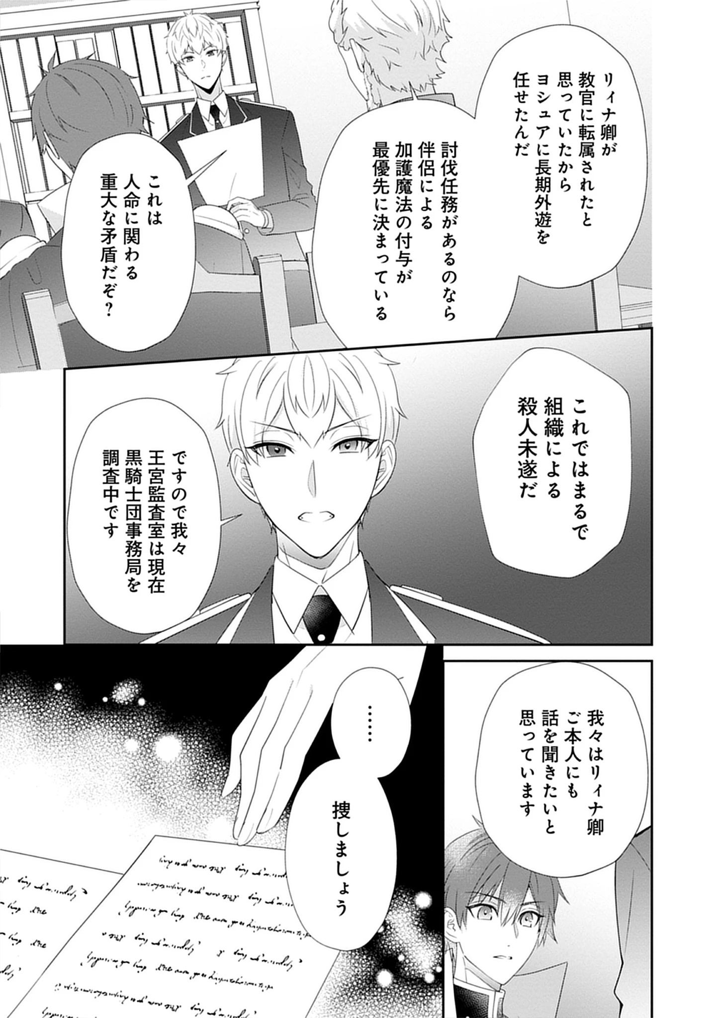 Saishou Hosa to Kuro Kishi no Keiyaku Kekkon to Rikon to Sonogo: Henkyou no Chi de Ninin wa Fuufu wo Yarinaosu Chap 7.1 - Pic 5