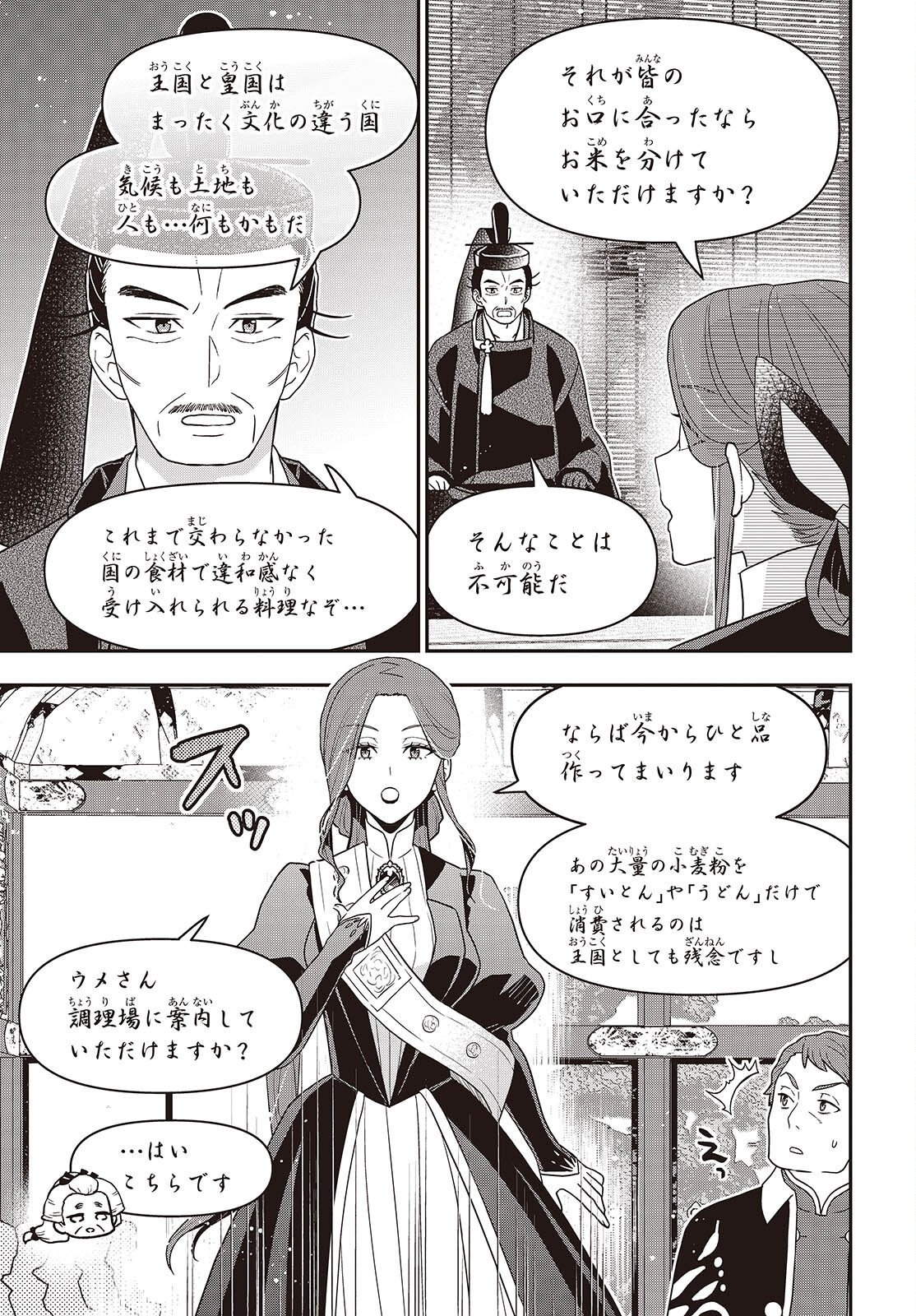 TANAKA KE, TENSEI SURU. (MANGA) - RAW Chapter 64 page 23 - nihonkuni.com