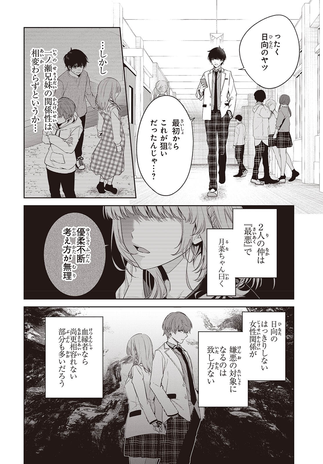 SHUJINKOU-SAMA NO IMOUTO NI AISARETE IRU KEDO, SHIKKARI YANDERE Chapter 1 page 24 - nihonkuni.com