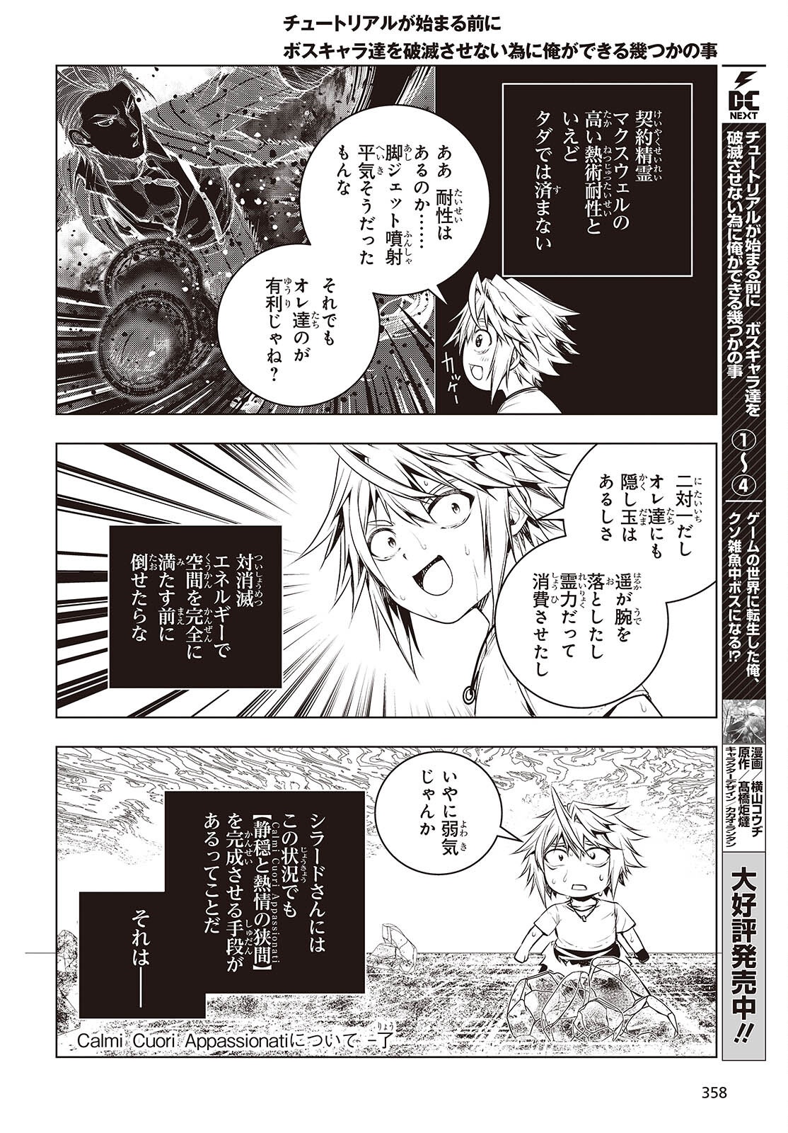 TUTORIAL GA HAJIMERU MAE NI: BOSS KYARATACHI WO HAMETSU SASENAI TAME NI ORE GA DEKIRU IKUTSU KANO KATO Chap 25 - Pic 2