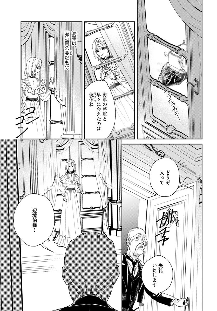 DAIICHI OUJO LUCIA NO KIKAN TO KAREINARU KAISHINGEKI Chapter 6 page 13 - nihonkuni.com