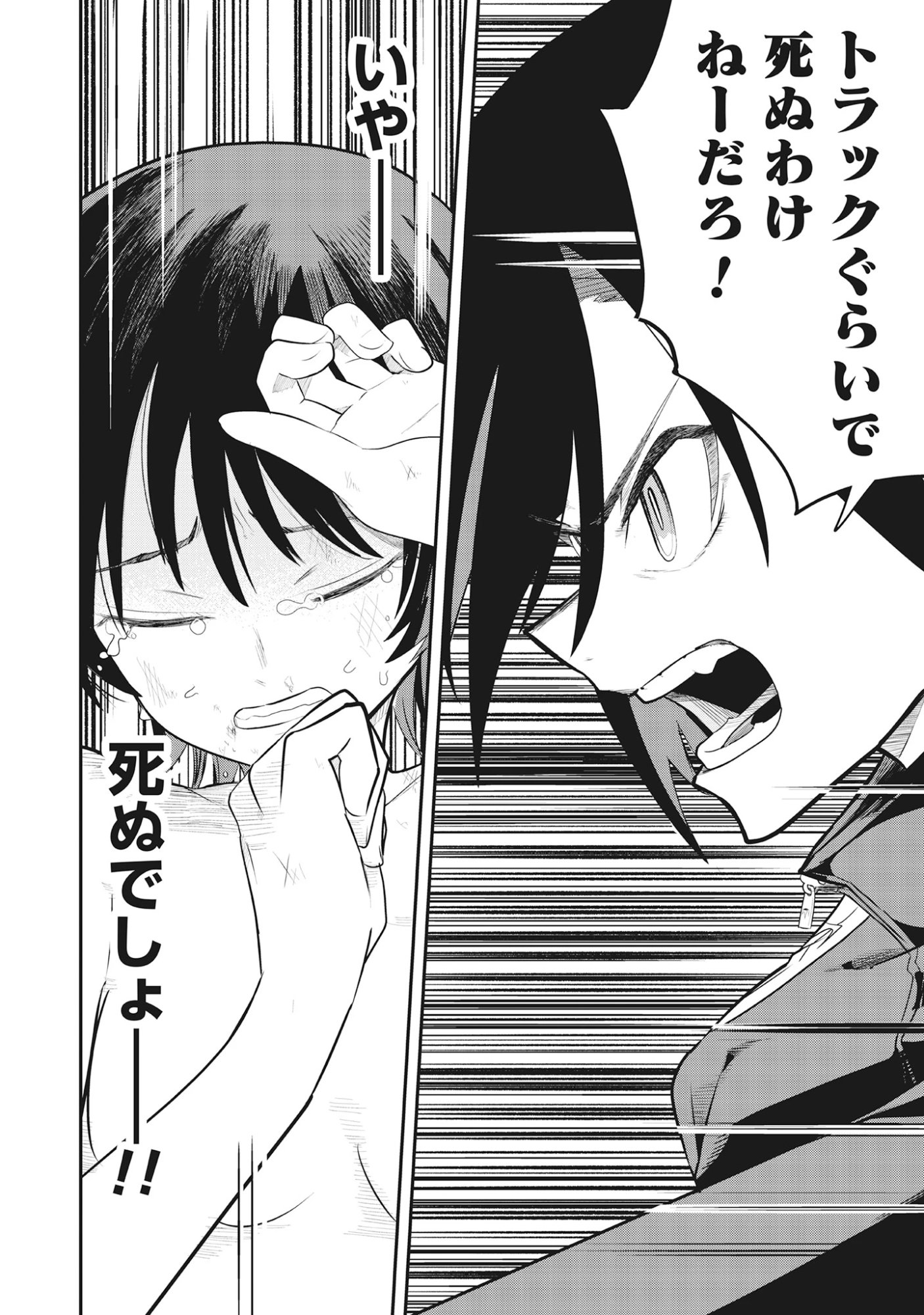 Torani Megane Chap 2.2 - Pic 10